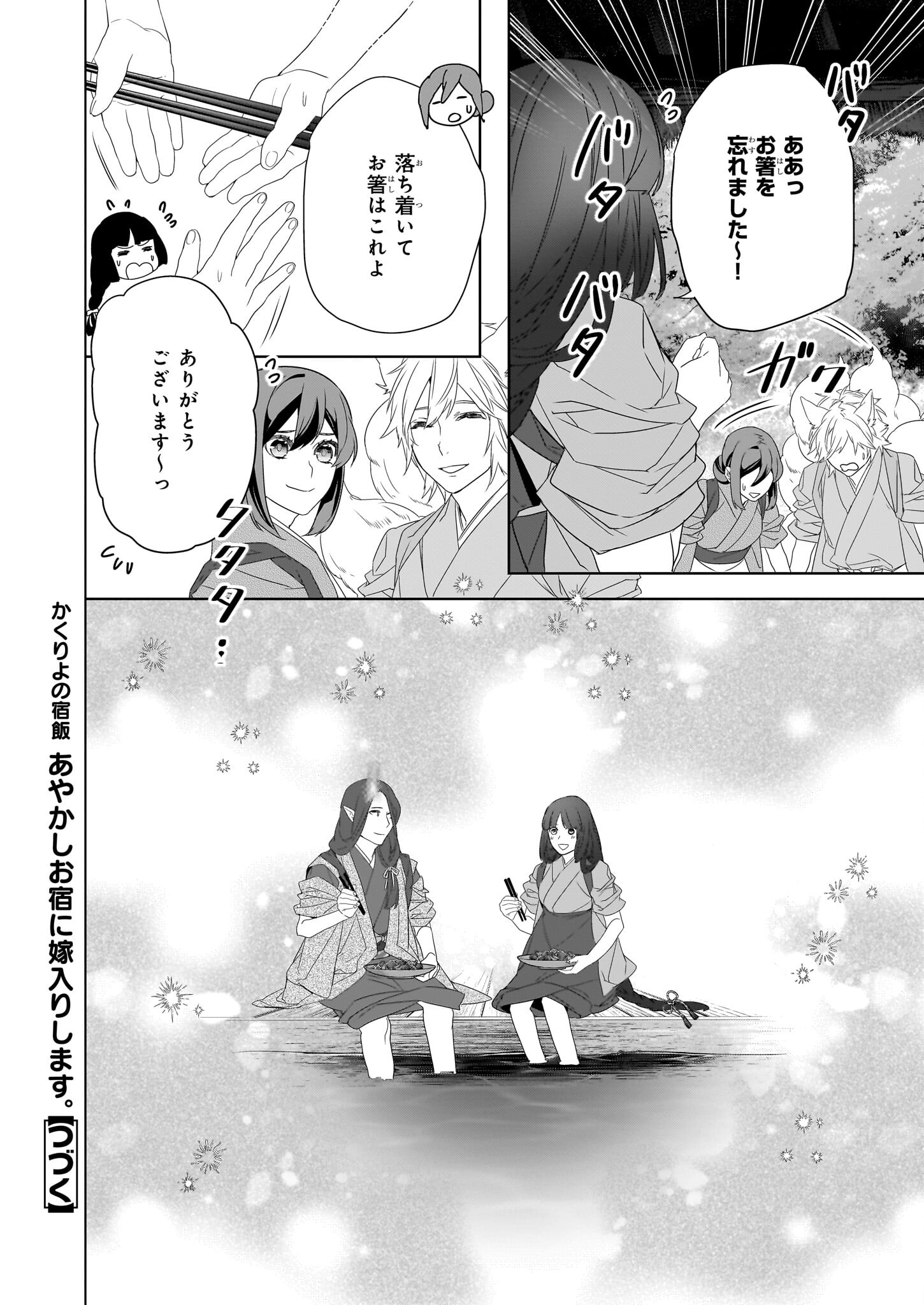 KAKURIYO NO YADOMESHI: AYAKASHI OYADO NI YOMEIRI SHIMASU. (TOBA TSUGARU) Chapter 54 page 26 - nihonkuni.com