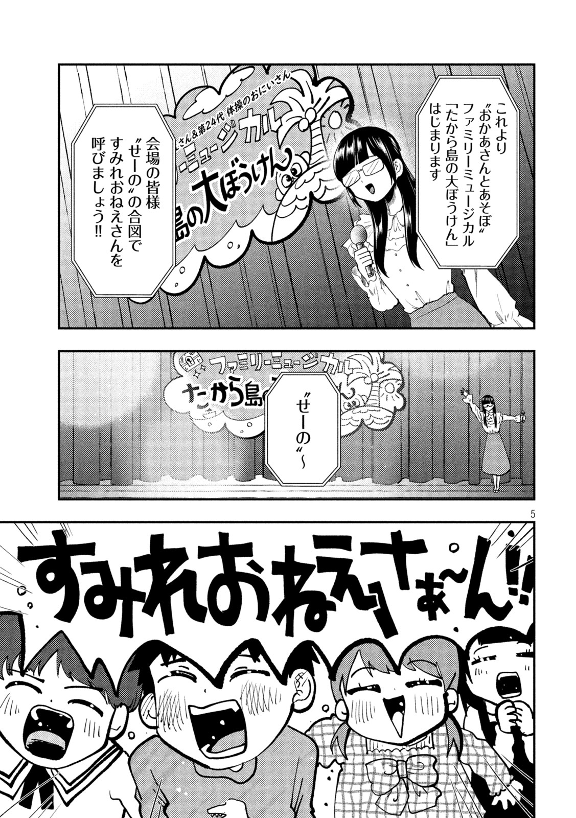 HEISEI HAIZANHEI SUMIRE-CHAN Chapter 102 page 5 - nihonkuni.com