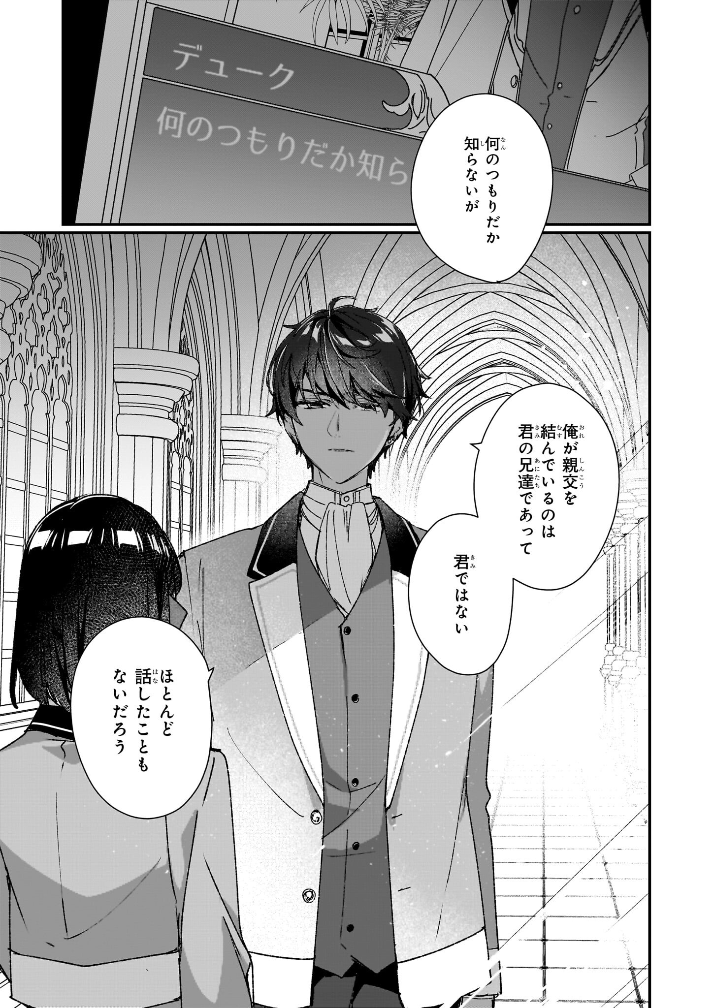 REKISHI NI NOKORU AKUJO NI NARU ZO - AKUYAKU REIJOU NI NARU HODO OUJI NO DEKIAI WA KASOKU SURU YOU DESU! Chapter 25.2 page 18 - nihonkuni.com