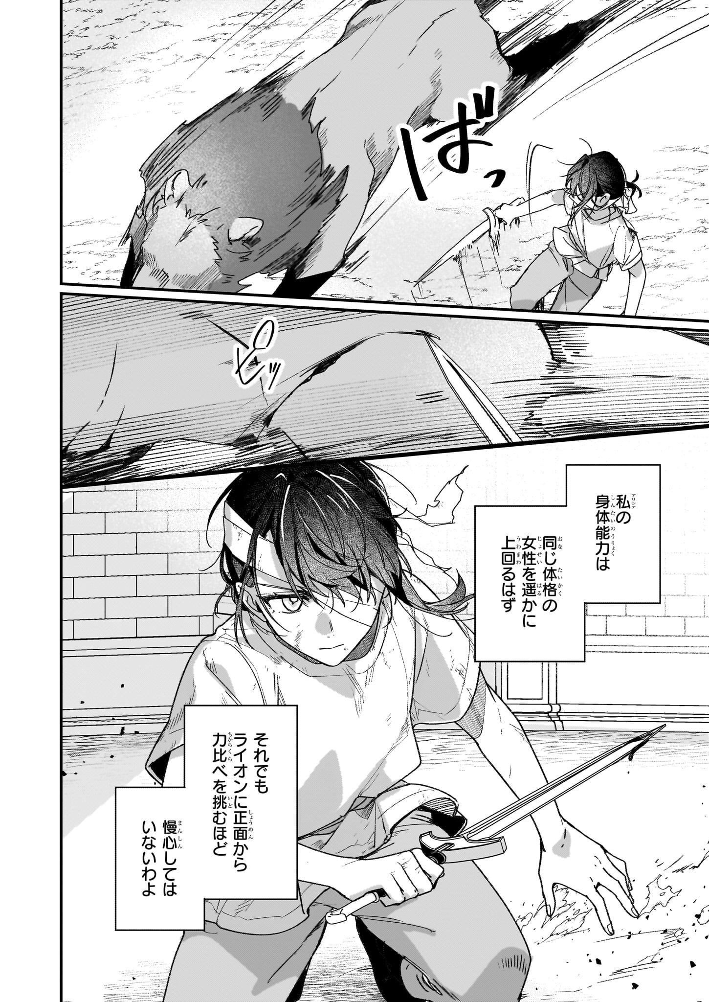 REKISHI NI NOKORU AKUJO NI NARU ZO - AKUYAKU REIJOU NI NARU HODO OUJI NO DEKIAI WA KASOKU SURU YOU DESU! Chapter 31.1 page 4 - nihonkuni.com