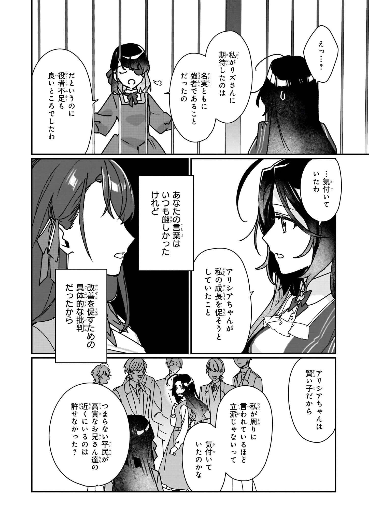 REKISHI NI NOKORU AKUJO NI NARU ZO - AKUYAKU REIJOU NI NARU HODO OUJI NO DEKIAI WA KASOKU SURU YOU DESU! Chapter 29 page 2 - nihonkuni.com