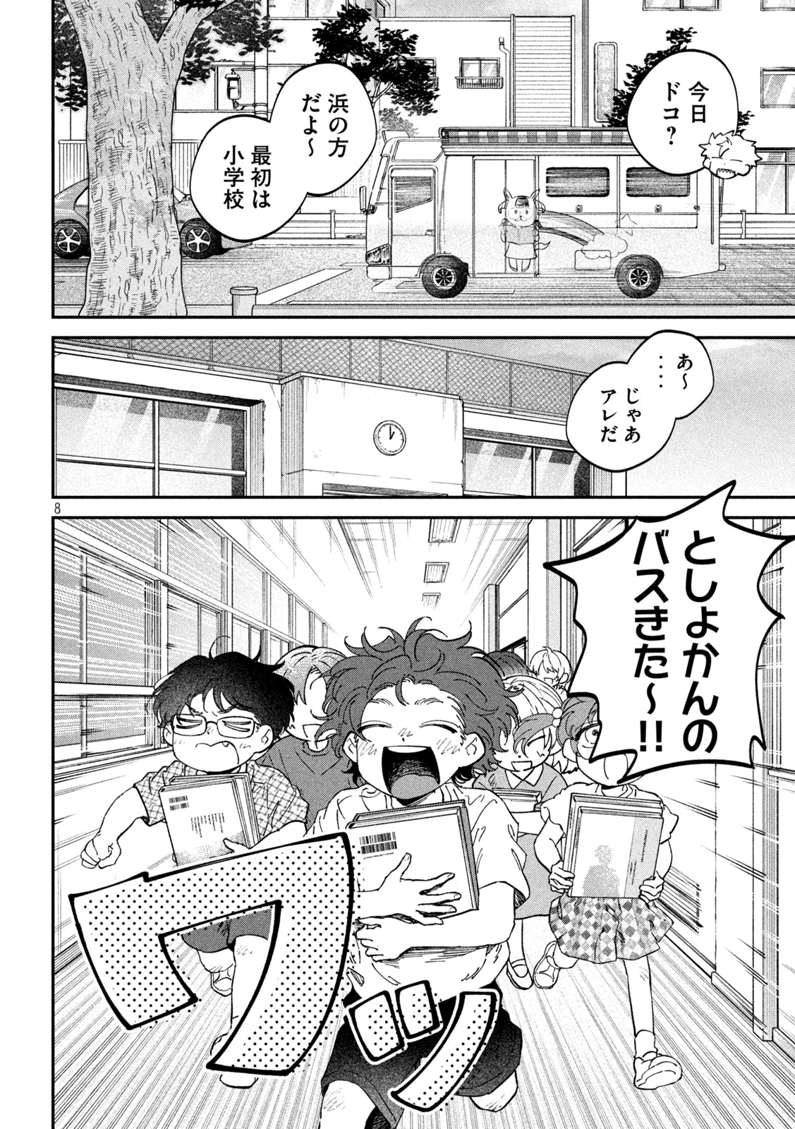 Read ZEIKIN DE KATTA HON Chapter 177 [High Quality / Full] - Page 8 - nicomanga.com
