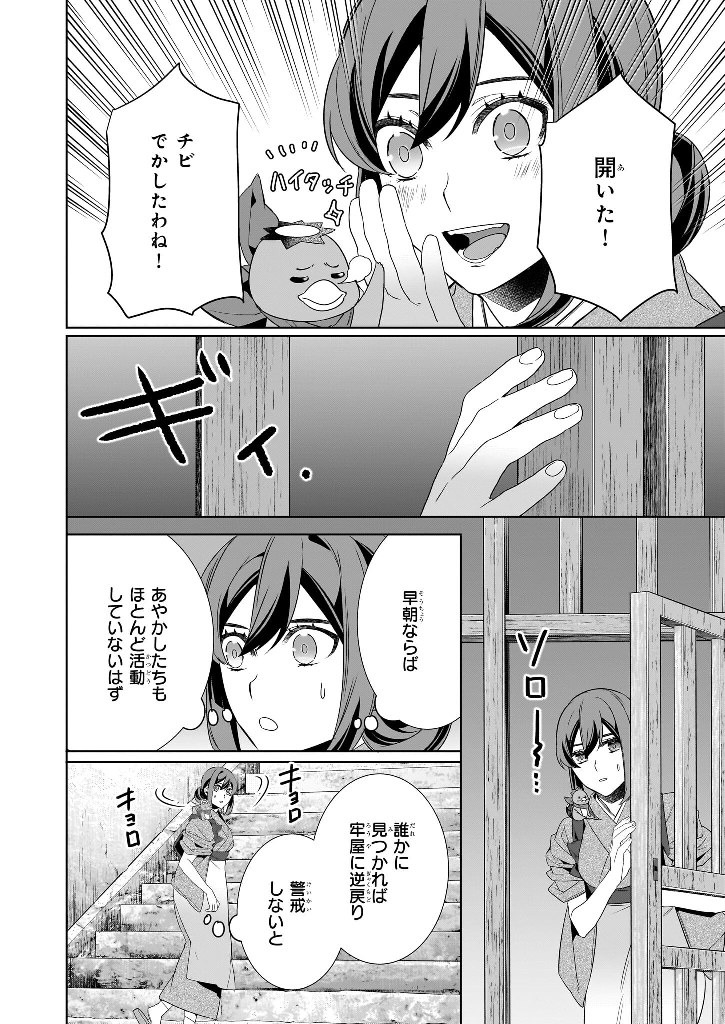 KAKURIYO NO YADOMESHI: AYAKASHI OYADO NI YOMEIRI SHIMASU. (TOBA TSUGARU) Chapter 58 page 10 - nihonkuni.com