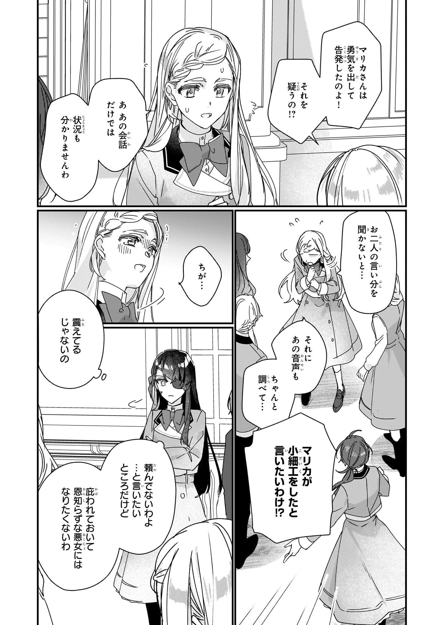 REKISHI NI NOKORU AKUJO NI NARU ZO - AKUYAKU REIJOU NI NARU HODO OUJI NO DEKIAI WA KASOKU SURU YOU DESU! Chapter 18 page 3 - nihonkuni.com