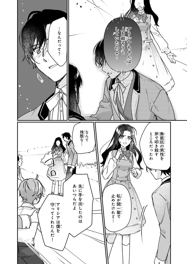 REKISHI NI NOKORU AKUJO NI NARU ZO - AKUYAKU REIJOU NI NARU HODO OUJI NO DEKIAI WA KASOKU SURU YOU DESU! Chapter 12.1 page 4 - nihonkuni.com