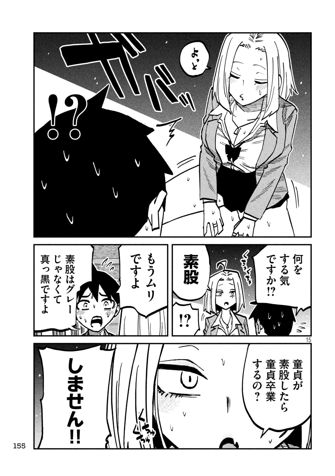 DARE DEMO DAKERU KIMI GA SUKI Chap 106 - Pic 15