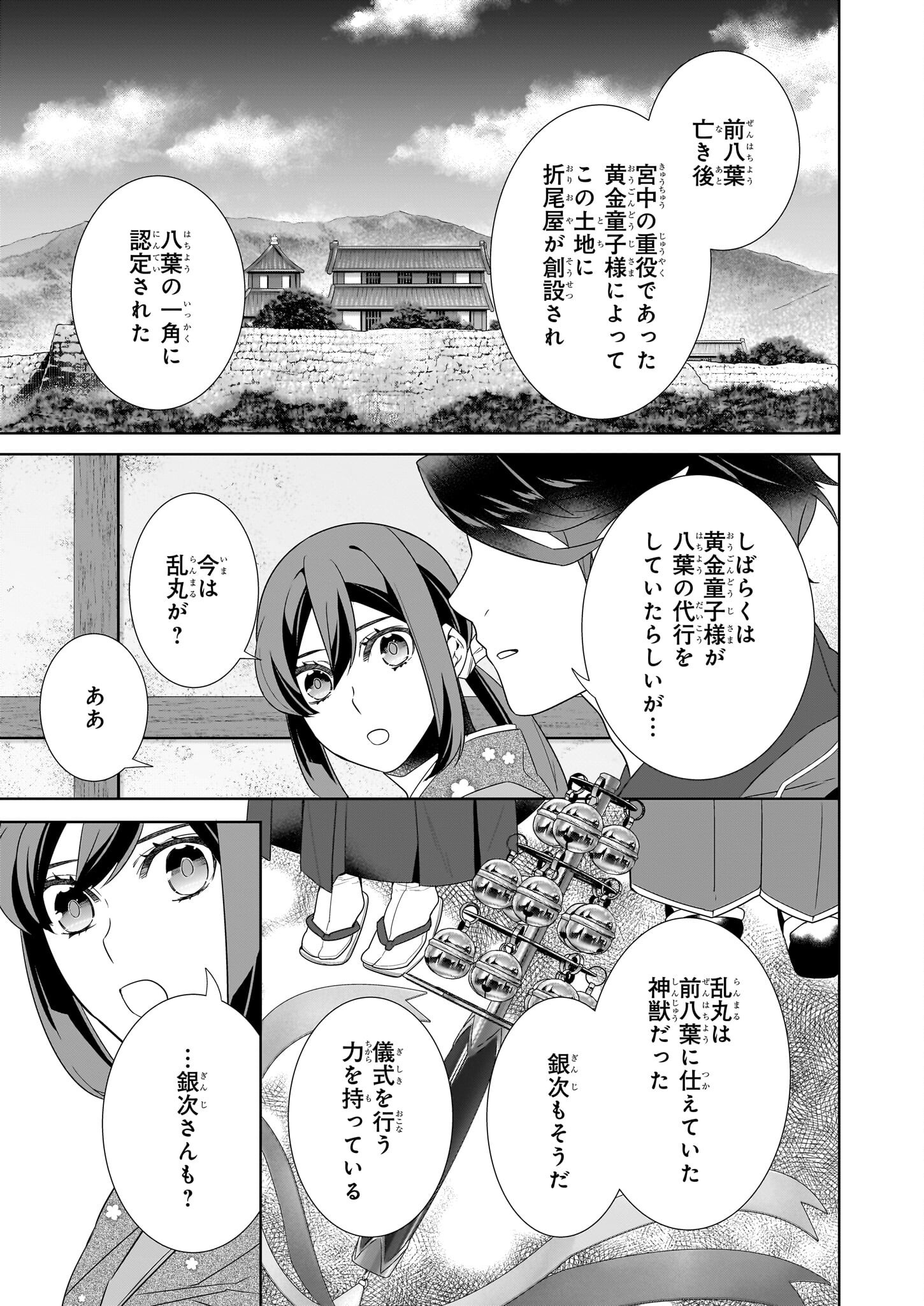 KAKURIYO NO YADOMESHI: AYAKASHI OYADO NI YOMEIRI SHIMASU. (TOBA TSUGARU) Chapter 65 page 21 - nihonkuni.com