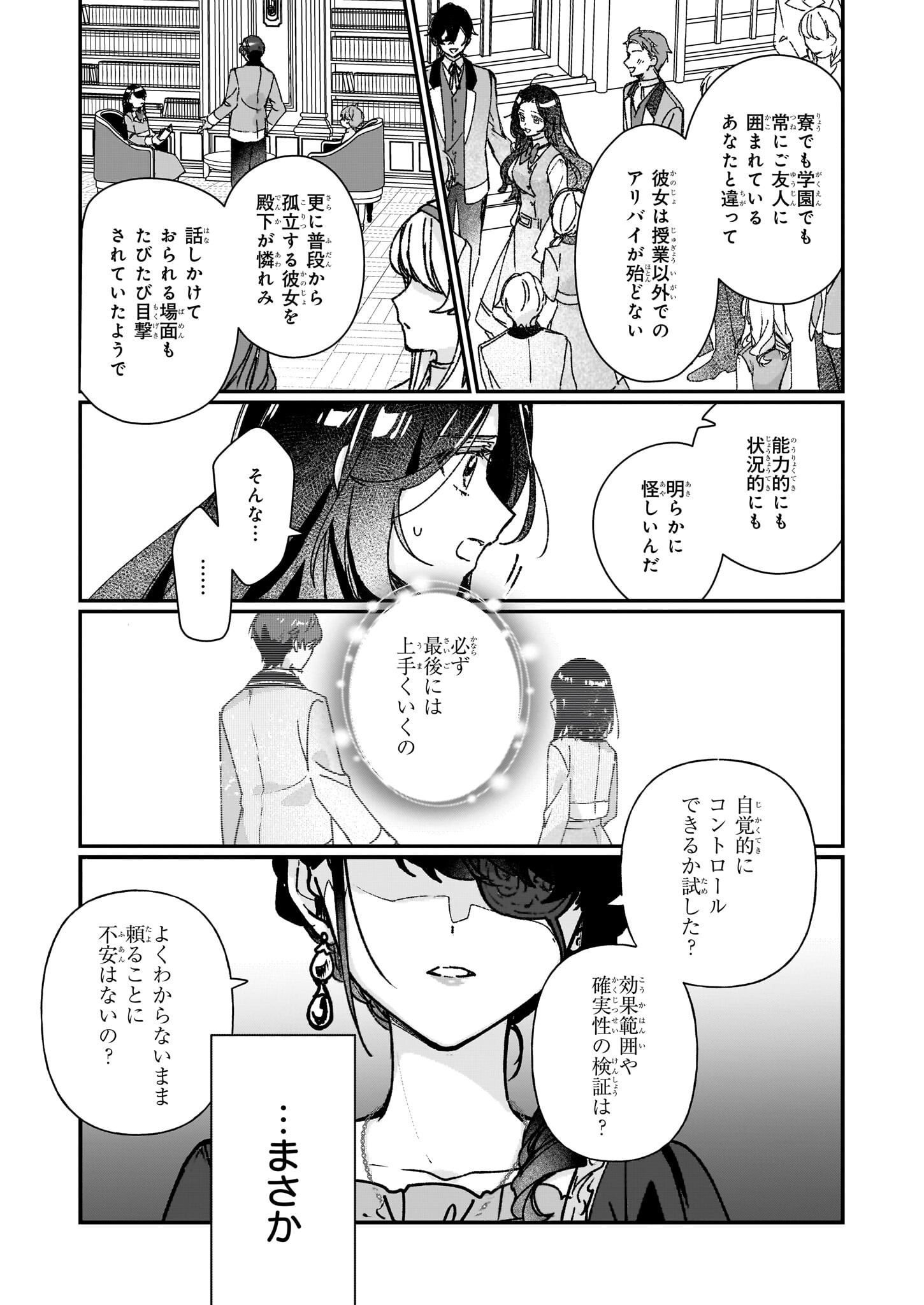 REKISHI NI NOKORU AKUJO NI NARU ZO - AKUYAKU REIJOU NI NARU HODO OUJI NO DEKIAI WA KASOKU SURU YOU DESU! Chapter 27.1 page 5 - nihonkuni.com