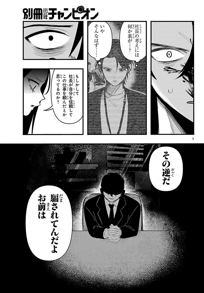 KILLER♥TWINKLE: ANTI WA STAGE NI AGAREMASEN♥ Chapter 10 page 6 - nihonkuni.com