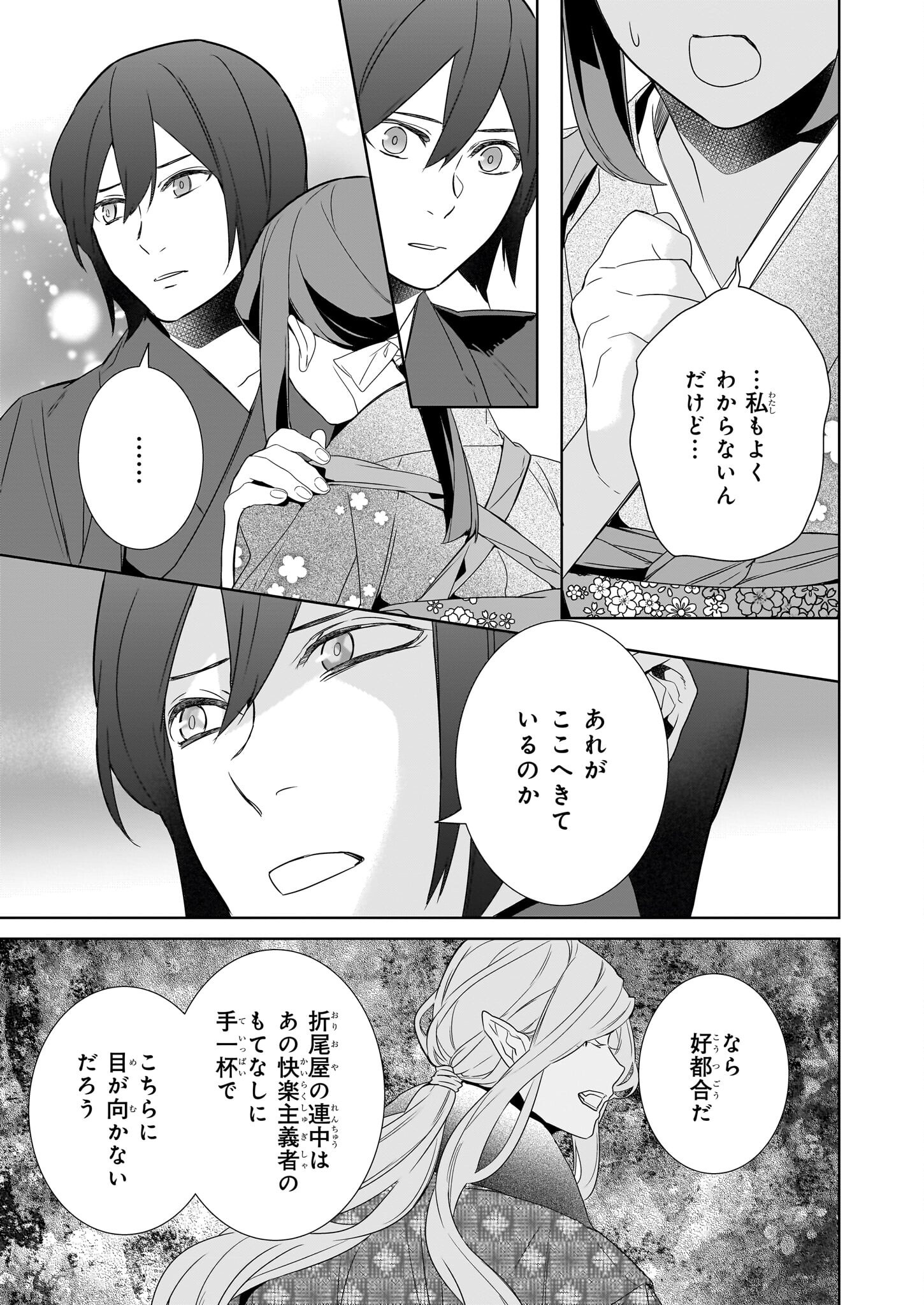 KAKURIYO NO YADOMESHI: AYAKASHI OYADO NI YOMEIRI SHIMASU. (TOBA TSUGARU) Chapter 67 page 7 - nihonkuni.com