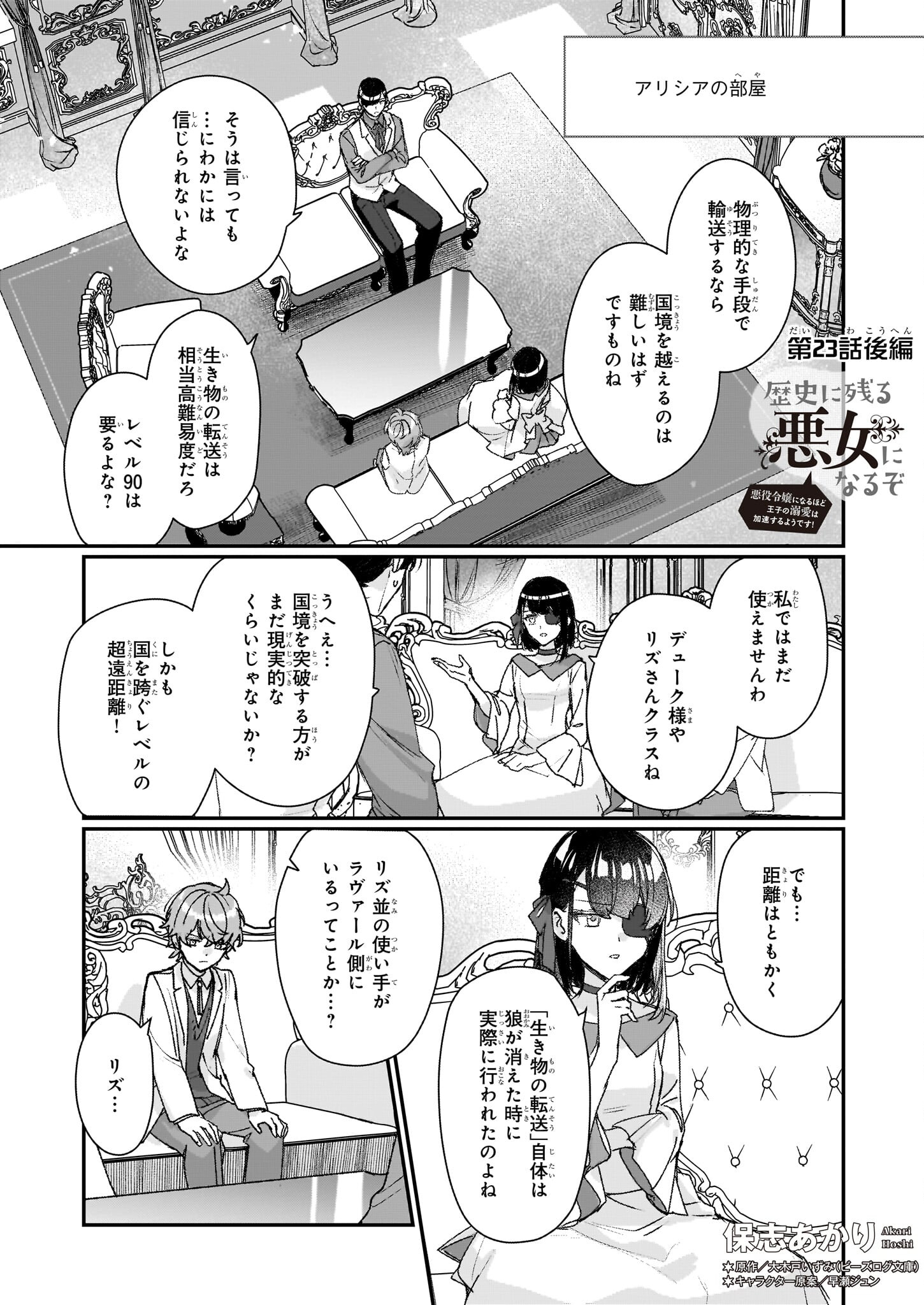 REKISHI NI NOKORU AKUJO NI NARU ZO - AKUYAKU REIJOU NI NARU HODO OUJI NO DEKIAI WA KASOKU SURU YOU DESU! Chapter 23.2 page 1 - nihonkuni.com