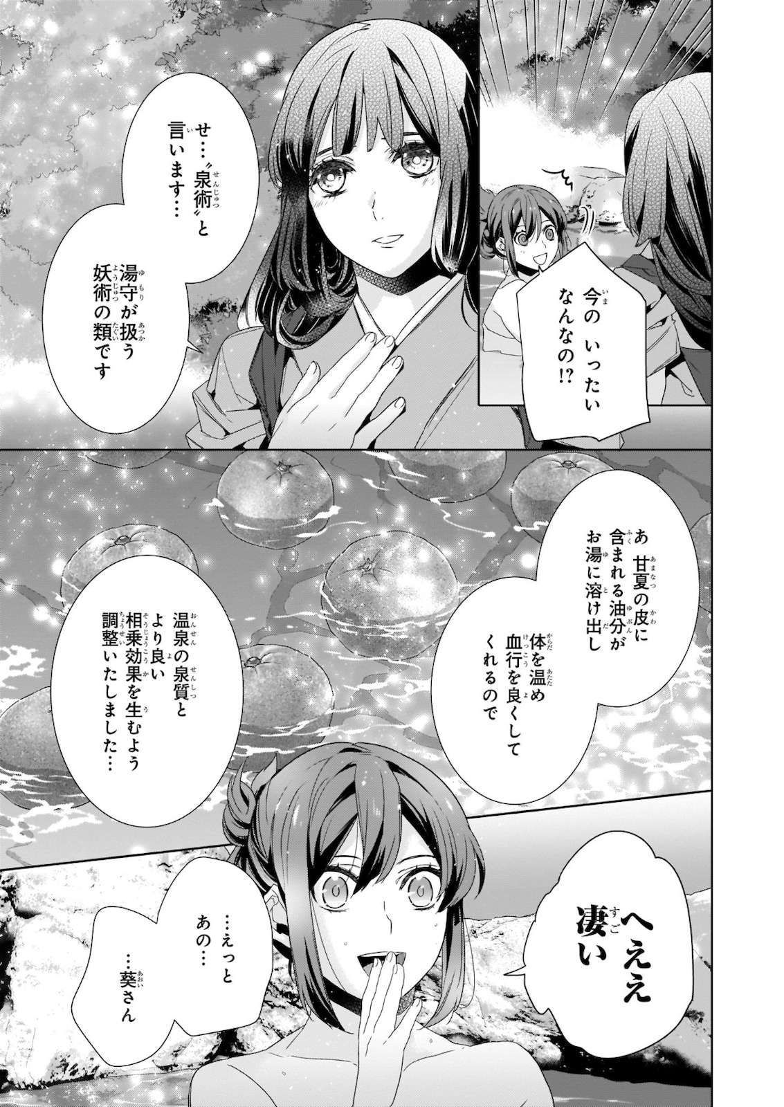 KAKURIYO NO YADOMESHI: AYAKASHI OYADO NI YOMEIRI SHIMASU. (TOBA TSUGARU) Chapter 38 page 15 - nihonkuni.com