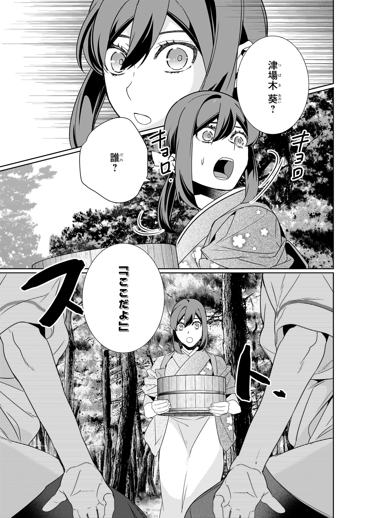 KAKURIYO NO YADOMESHI: AYAKASHI OYADO NI YOMEIRI SHIMASU. (TOBA TSUGARU) Chapter 63 page 11 - nihonkuni.com