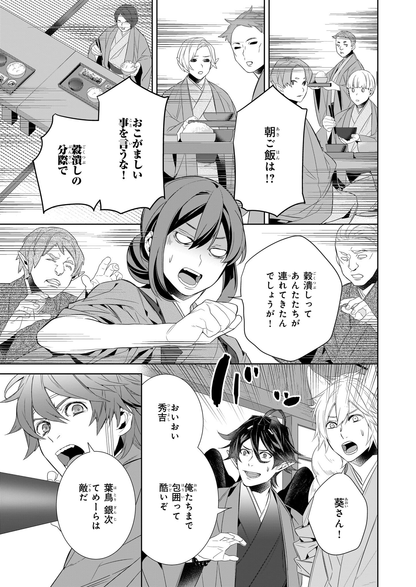 KAKURIYO NO YADOMESHI: AYAKASHI OYADO NI YOMEIRI SHIMASU. (TOBA TSUGARU) Chapter 59 page 3 - nihonkuni.com