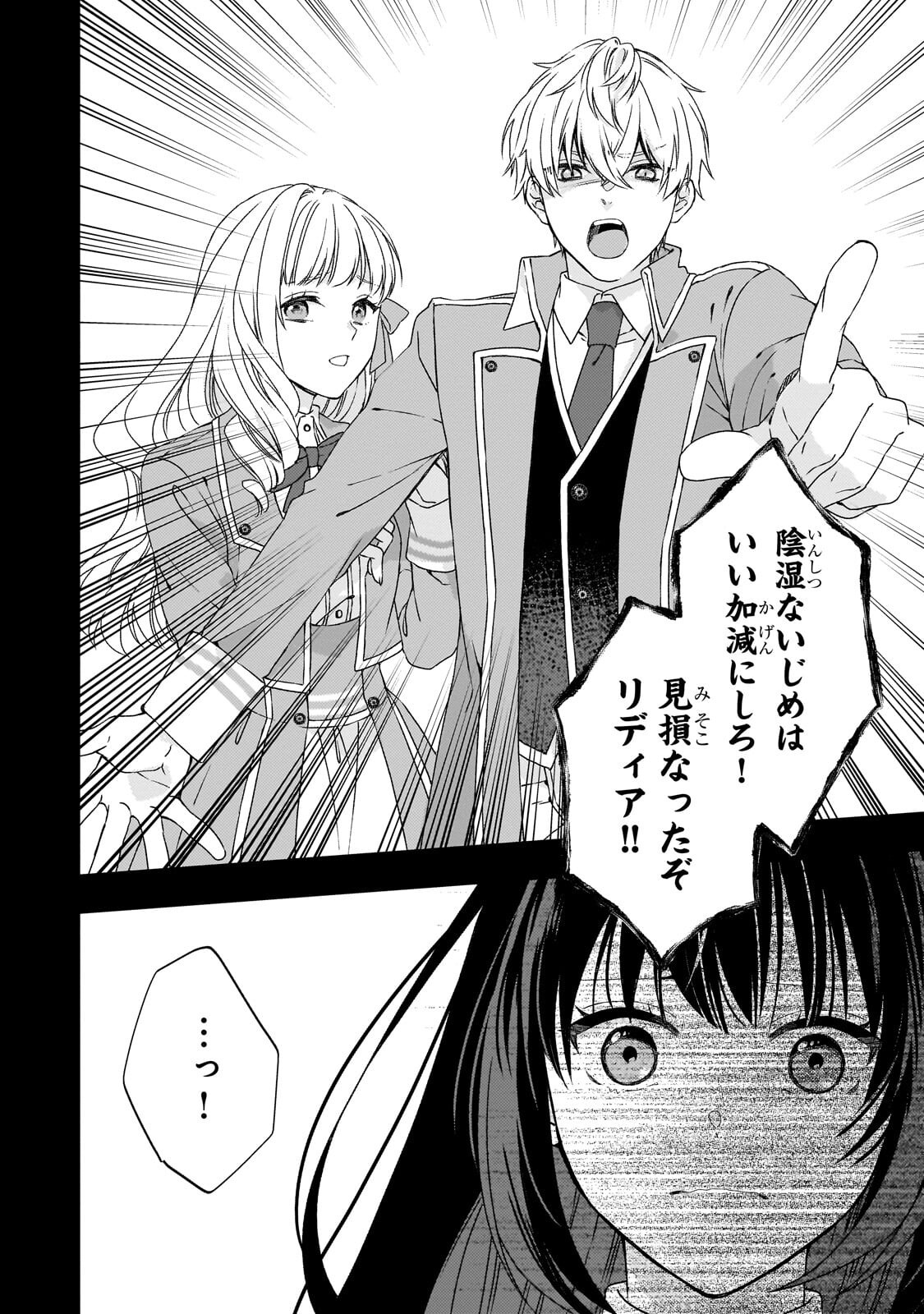 TAISHUU SHOKUDOU AKUYAKU REIJOU: KON’YAKU HAKI SARETA NO DE SHOKUDOU WO HIRAITARA IYASHI NO RYOKU GA KAIKA SHIMASHITA - RAW Chapter 14.1 page 12 - nihonkuni.com