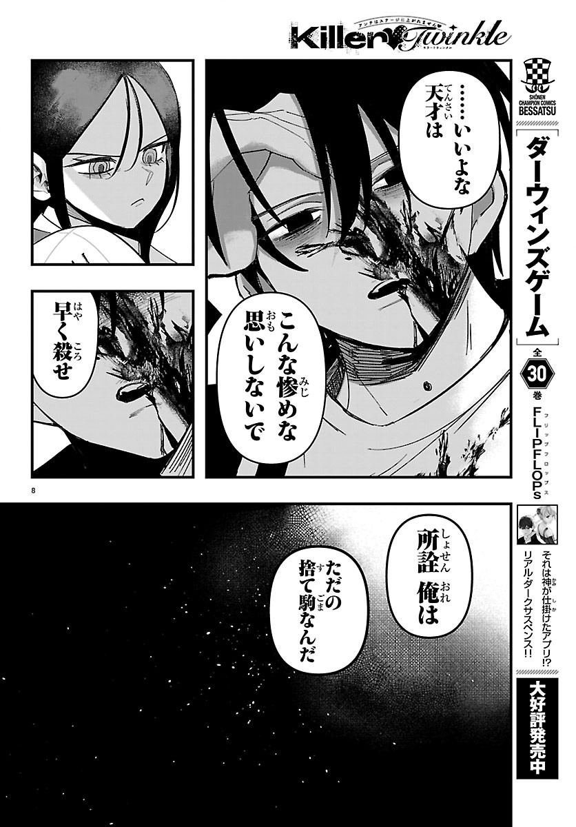 KILLER♥TWINKLE: ANTI WA STAGE NI AGAREMASEN♥ Chapter 10 page 9 - nihonkuni.com