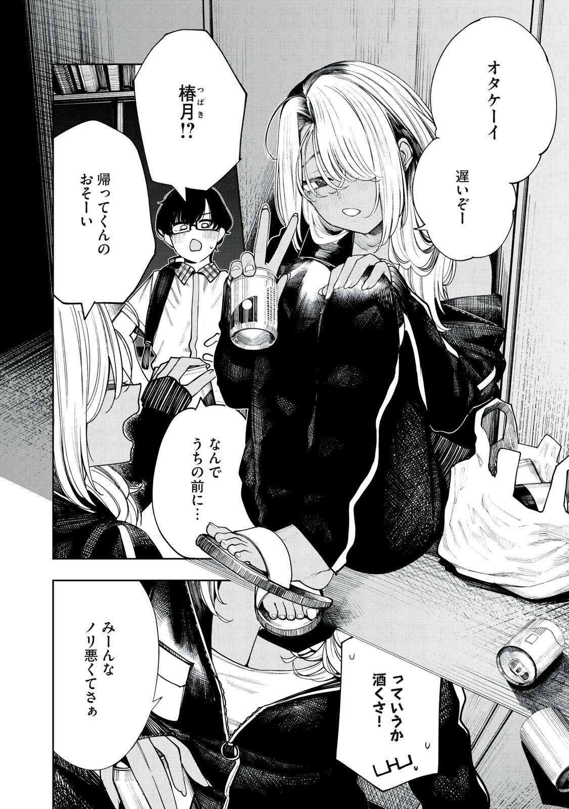 Read MADA KIMI WO MIAGETERU Chapter 7 [High Quality / Full] - Page 10 - dark.nicomanga.com