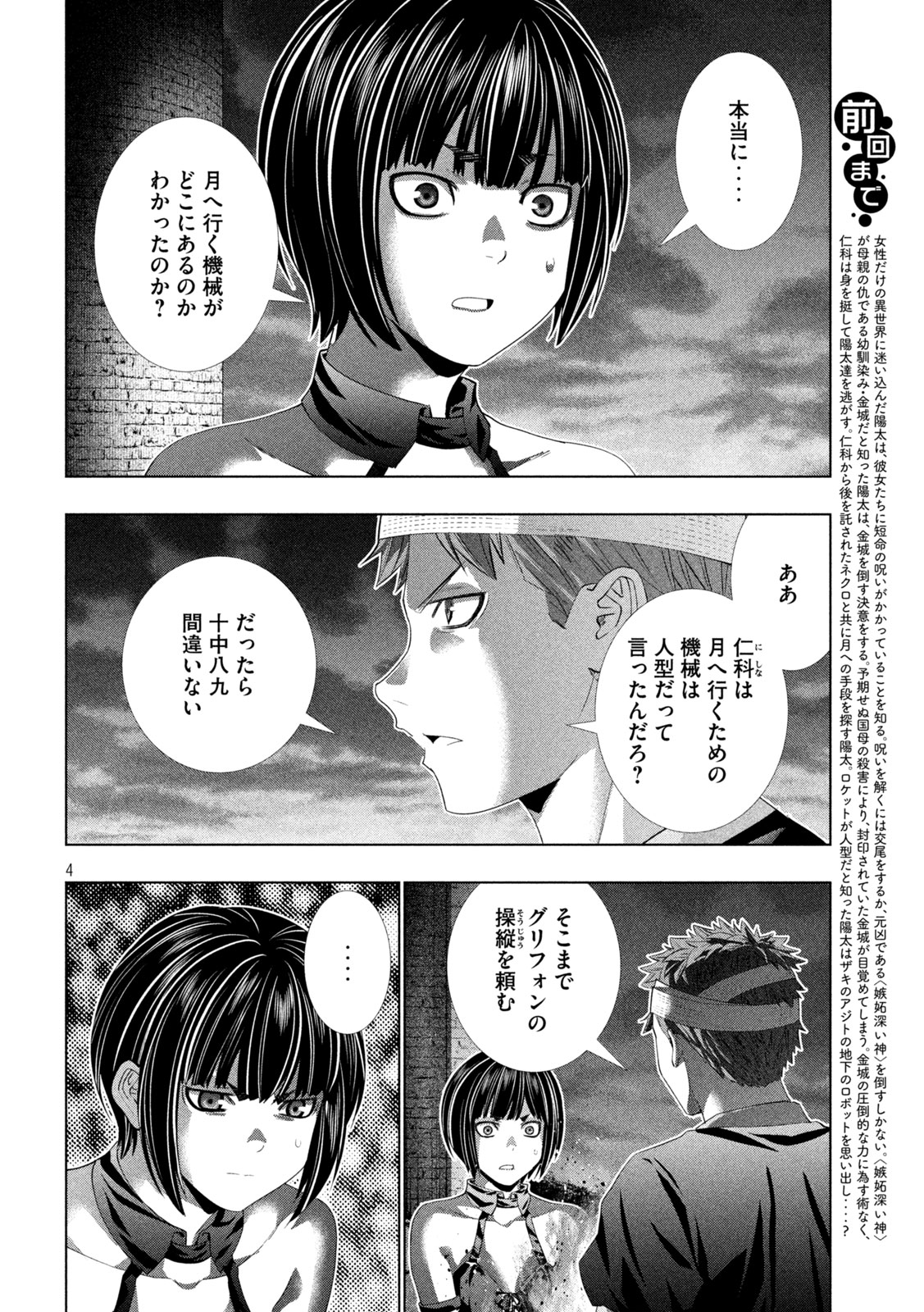 Read PARALLEL PARADISE - RAW Chapter 333 [High Quality / Full] - Page 4 - nicomanga.net