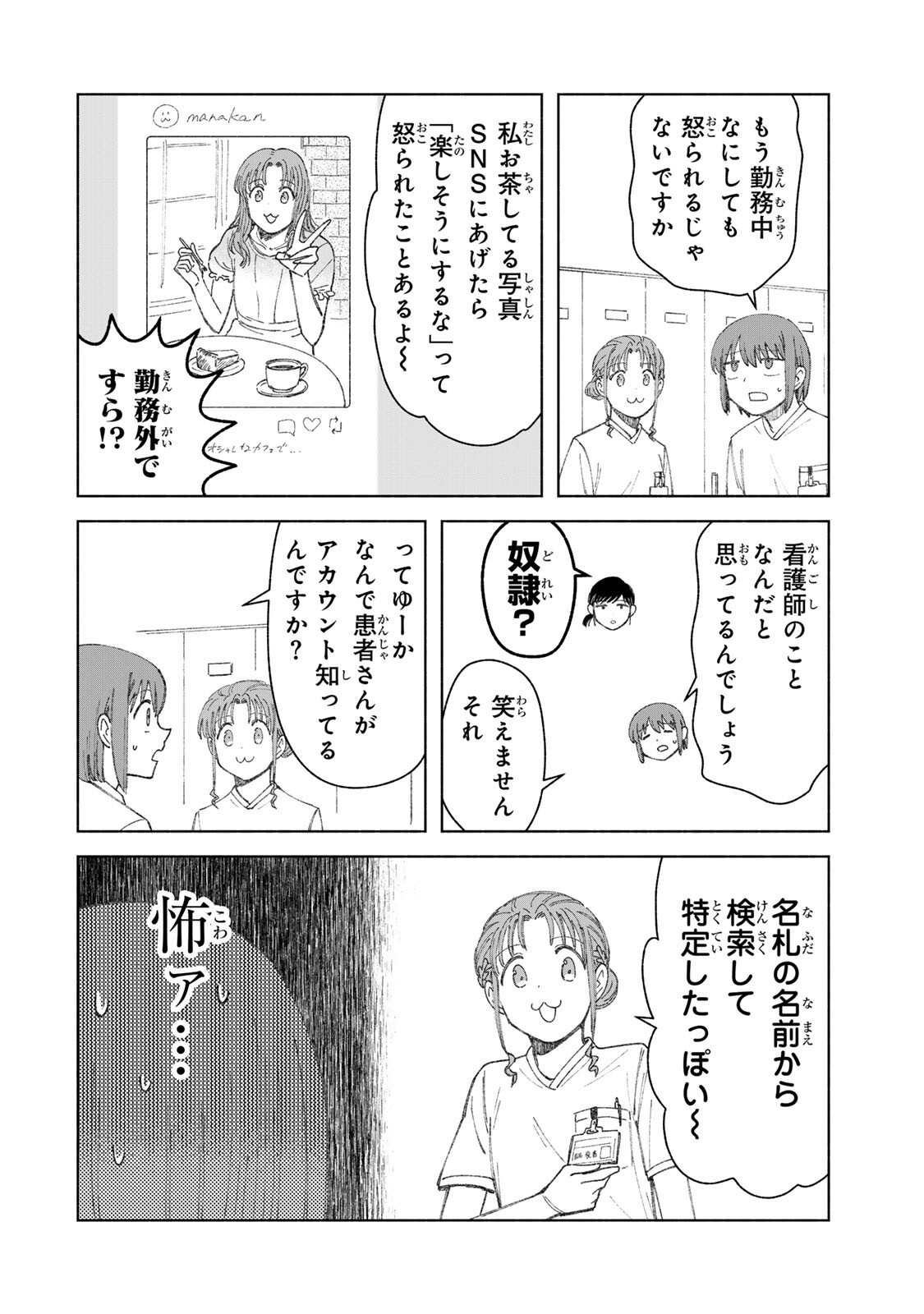 NURSE NO TORISETSU Chapter 21 page 8 - nihonkuni.com