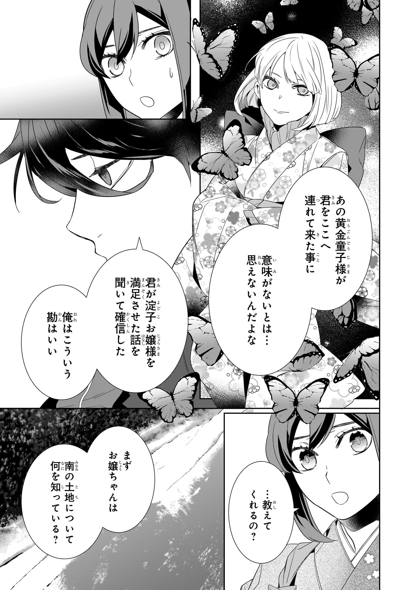 KAKURIYO NO YADOMESHI: AYAKASHI OYADO NI YOMEIRI SHIMASU. (TOBA TSUGARU) Chapter 65 page 13 - nihonkuni.com