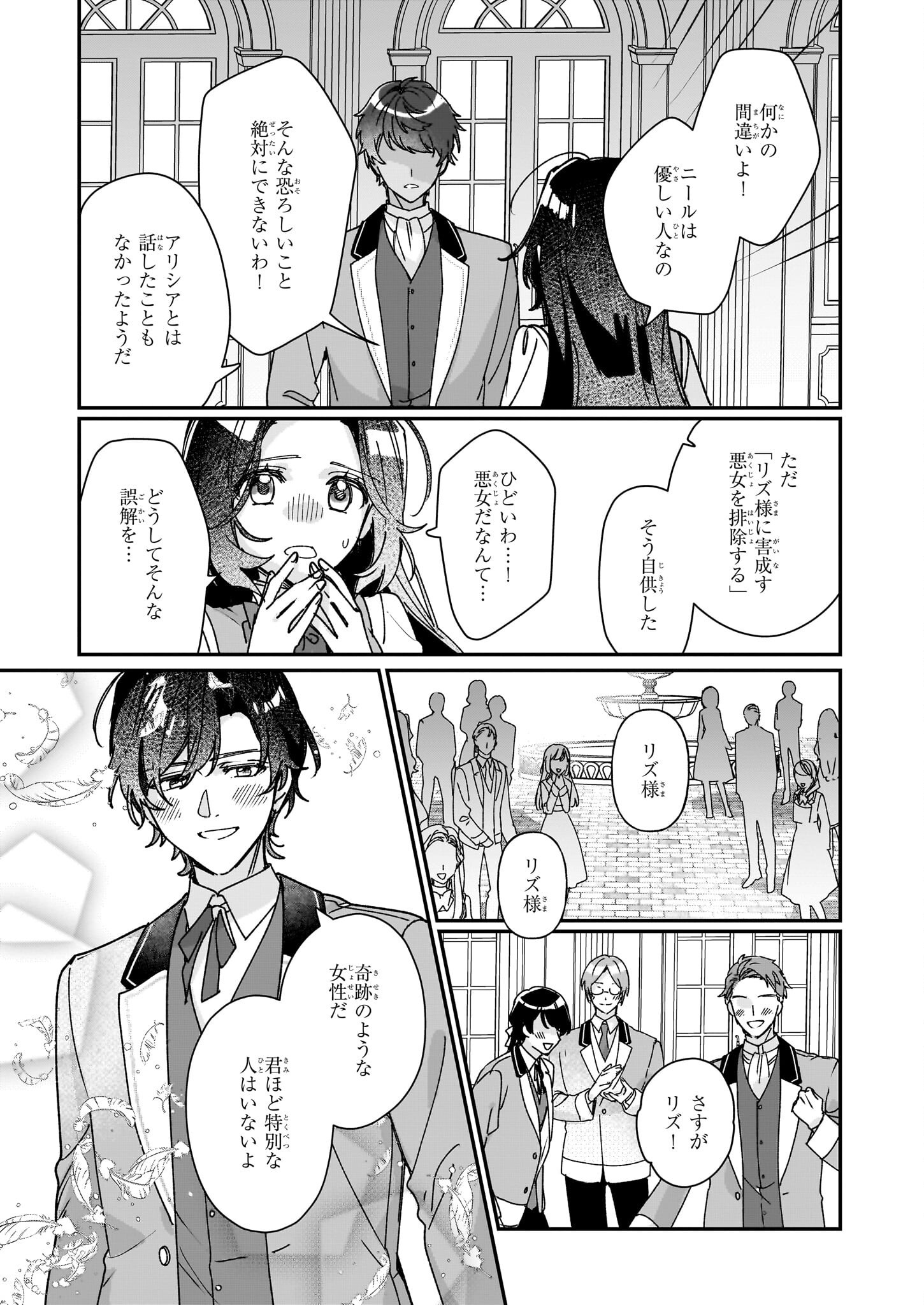 REKISHI NI NOKORU AKUJO NI NARU ZO - AKUYAKU REIJOU NI NARU HODO OUJI NO DEKIAI WA KASOKU SURU YOU DESU! Chapter 28 page 19 - nihonkuni.com