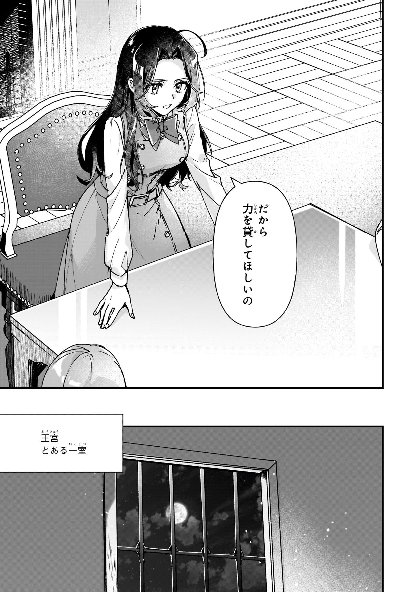 REKISHI NI NOKORU AKUJO NI NARU ZO - AKUYAKU REIJOU NI NARU HODO OUJI NO DEKIAI WA KASOKU SURU YOU DESU! Chapter 27.2 page 5 - nihonkuni.com