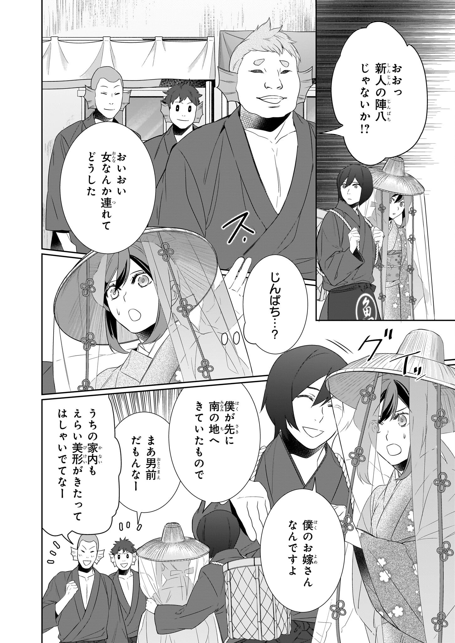 KAKURIYO NO YADOMESHI: AYAKASHI OYADO NI YOMEIRI SHIMASU. (TOBA TSUGARU) Chapter 67 page 14 - nihonkuni.com