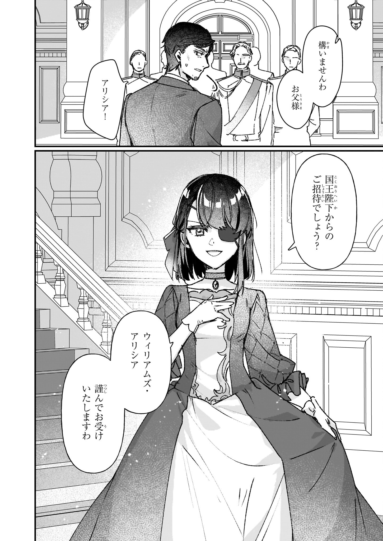 REKISHI NI NOKORU AKUJO NI NARU ZO - AKUYAKU REIJOU NI NARU HODO OUJI NO DEKIAI WA KASOKU SURU YOU DESU! Chapter 27.1 page 8 - nihonkuni.com