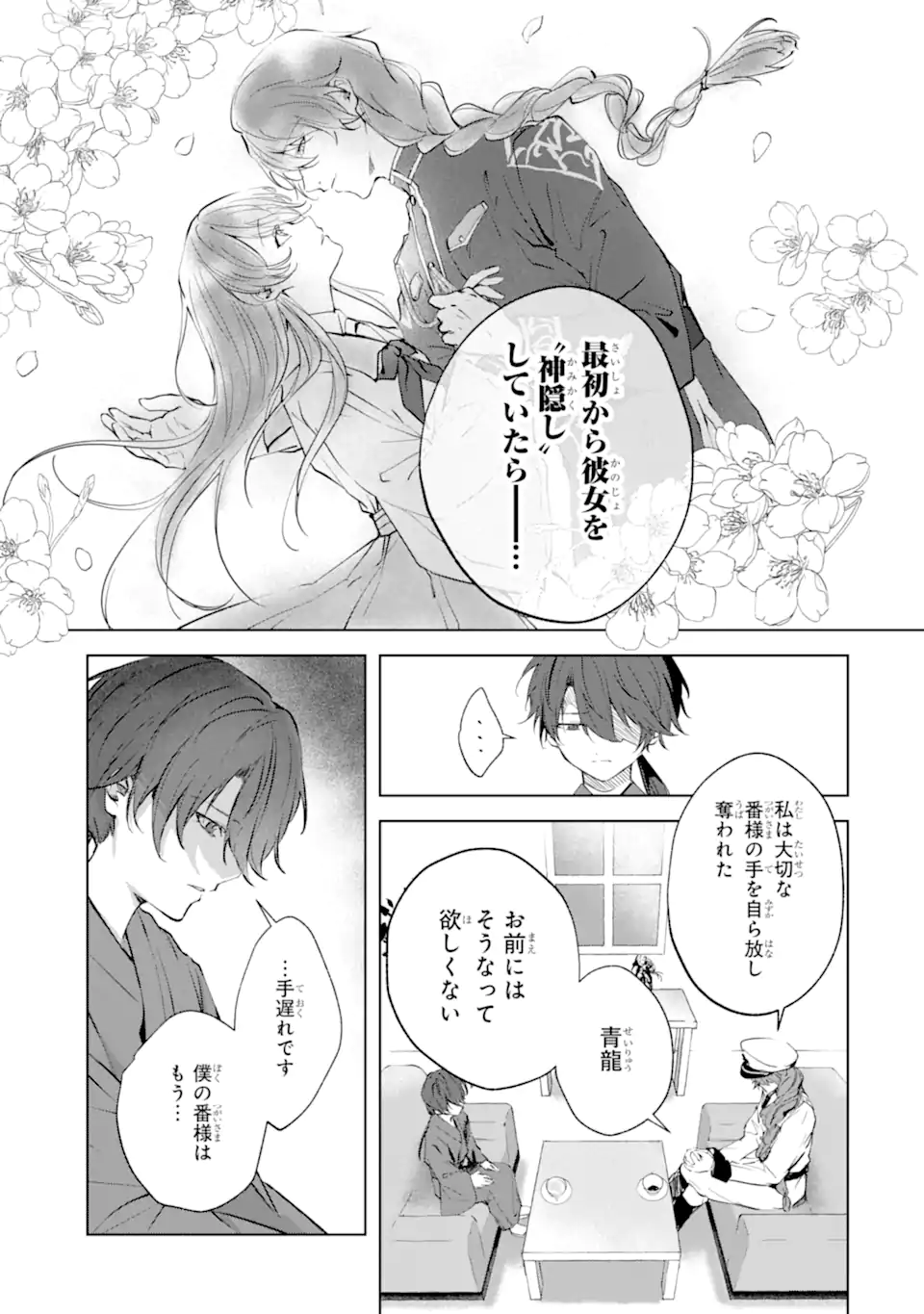 RYUU NO NIE YOME ~SHIITAGERARETA SHOUJO WA UNMEI NO BAN TOSHITE AISARERU~ Chapter 7.2 page 7 - nihonkuni.com