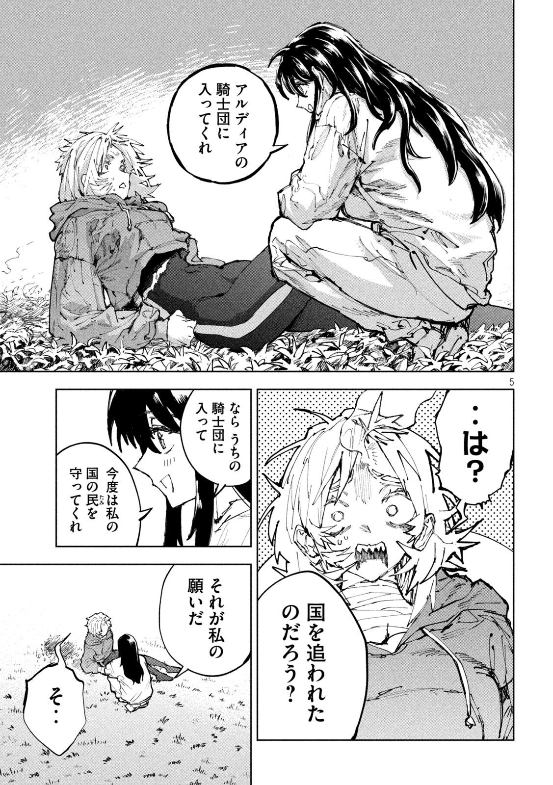 DRAGON NO I DE OYASUMI Chapter 18 page 5 - nihonkuni.com