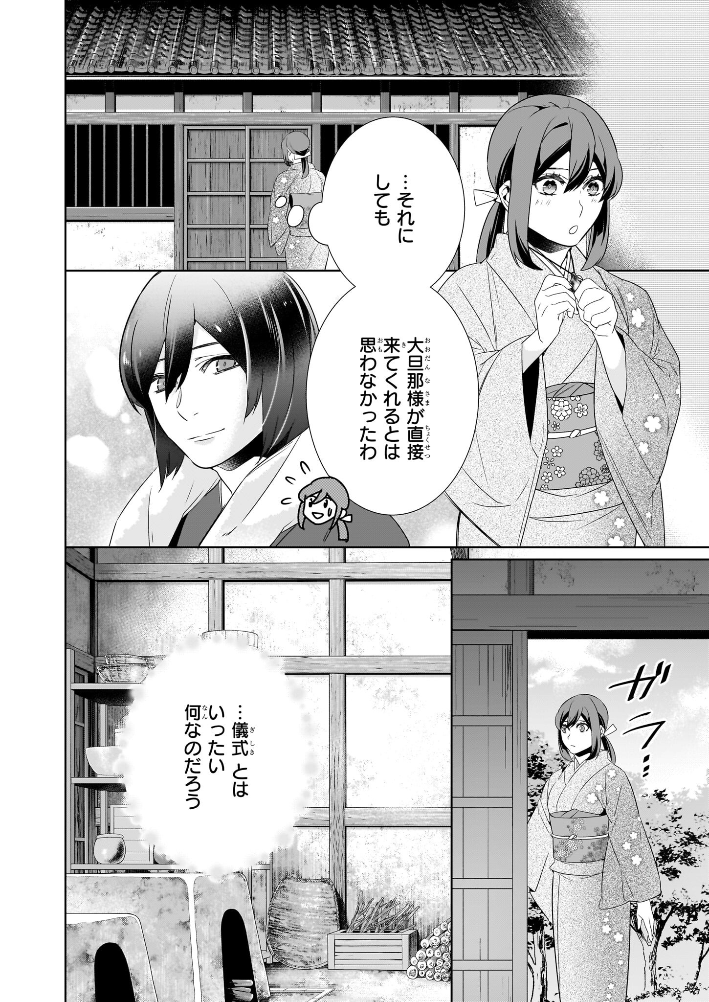 KAKURIYO NO YADOMESHI: AYAKASHI OYADO NI YOMEIRI SHIMASU. (TOBA TSUGARU) Chapter 63 page 6 - nihonkuni.com