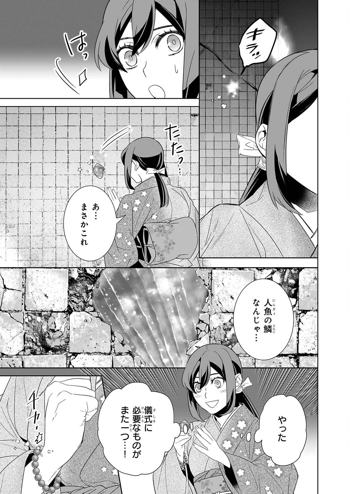 KAKURIYO NO YADOMESHI: AYAKASHI OYADO NI YOMEIRI SHIMASU. (TOBA TSUGARU) Chapter 80 page 17 - nihonkuni.com