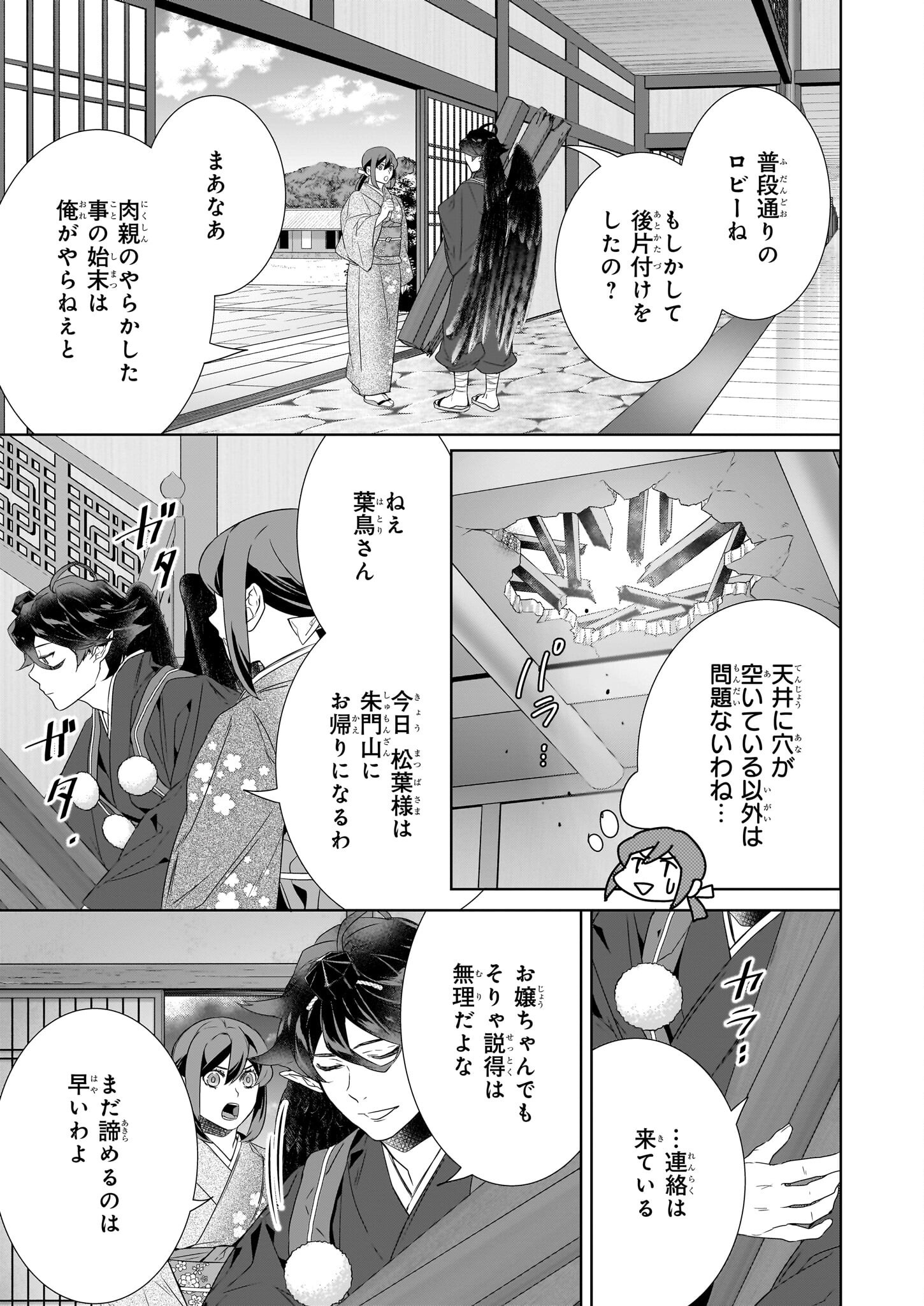 KAKURIYO NO YADOMESHI: AYAKASHI OYADO NI YOMEIRI SHIMASU. (TOBA TSUGARU) Chapter 72 page 7 - nihonkuni.com