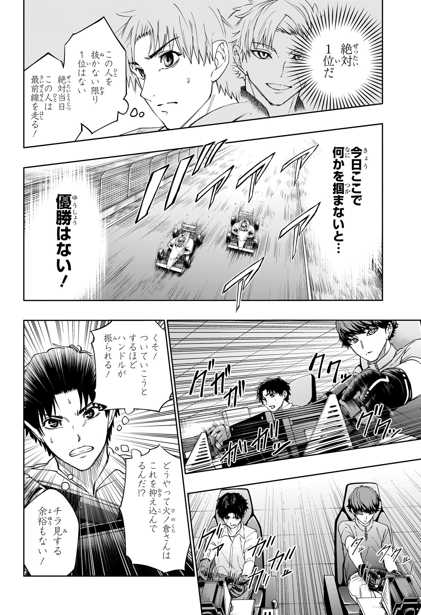 Read HAL FORMULA Chapter 4 [High Quality / Full] - Page 12 - nicomanga.com