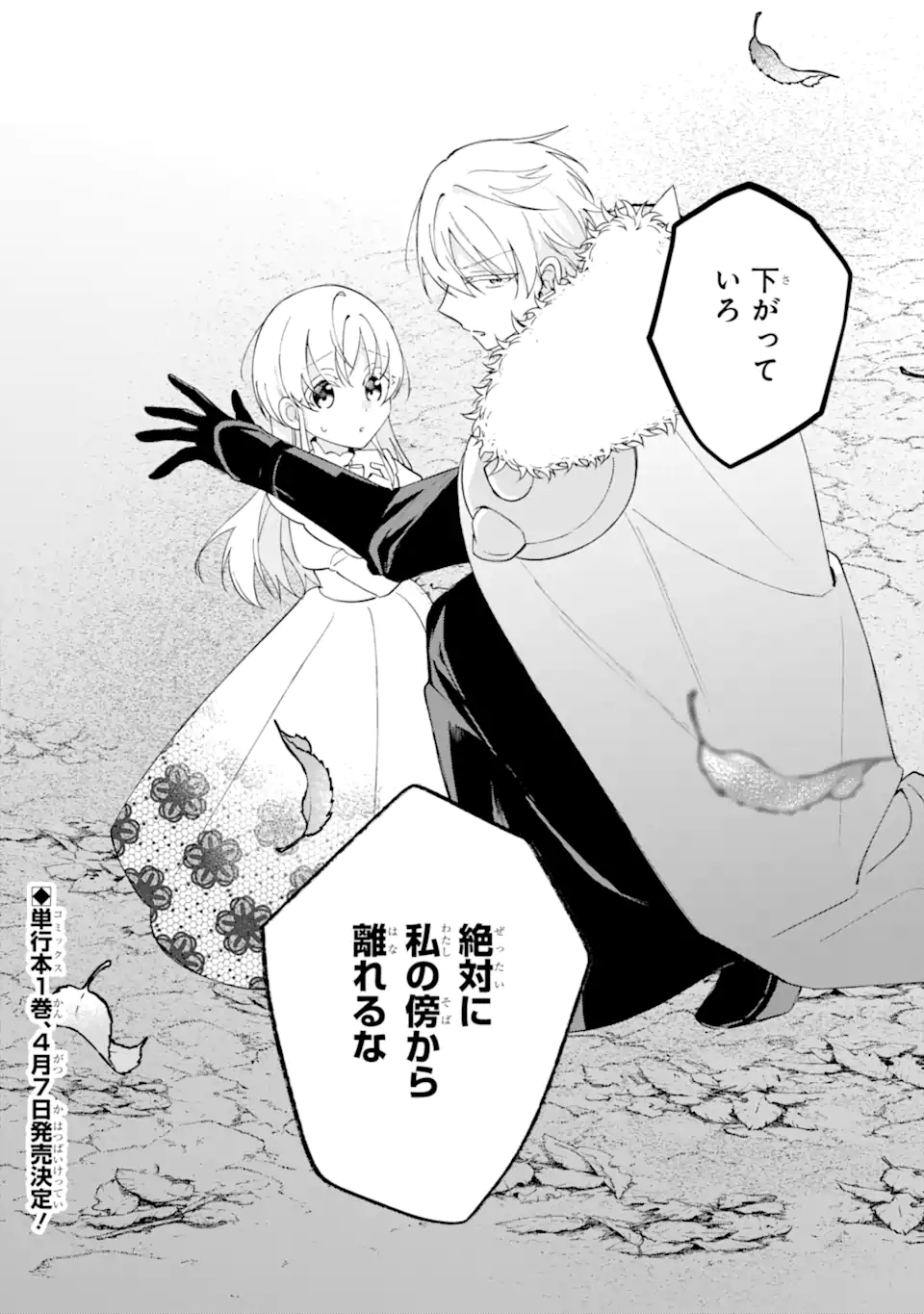 AISURU KONYAKUSHA NI KOROSARETA KOUSHAKU REIJOU, SHINIMODORI SHITE HIKARI NO KOUSHAKU SAMA (OTOUSAMA) NO DEKIAI NI KIZUKU ~ KONDO KOSO, IKITE SHIAWASE NI NARIMASU! Chapter 5.5 page 8 - nihonkuni.com
