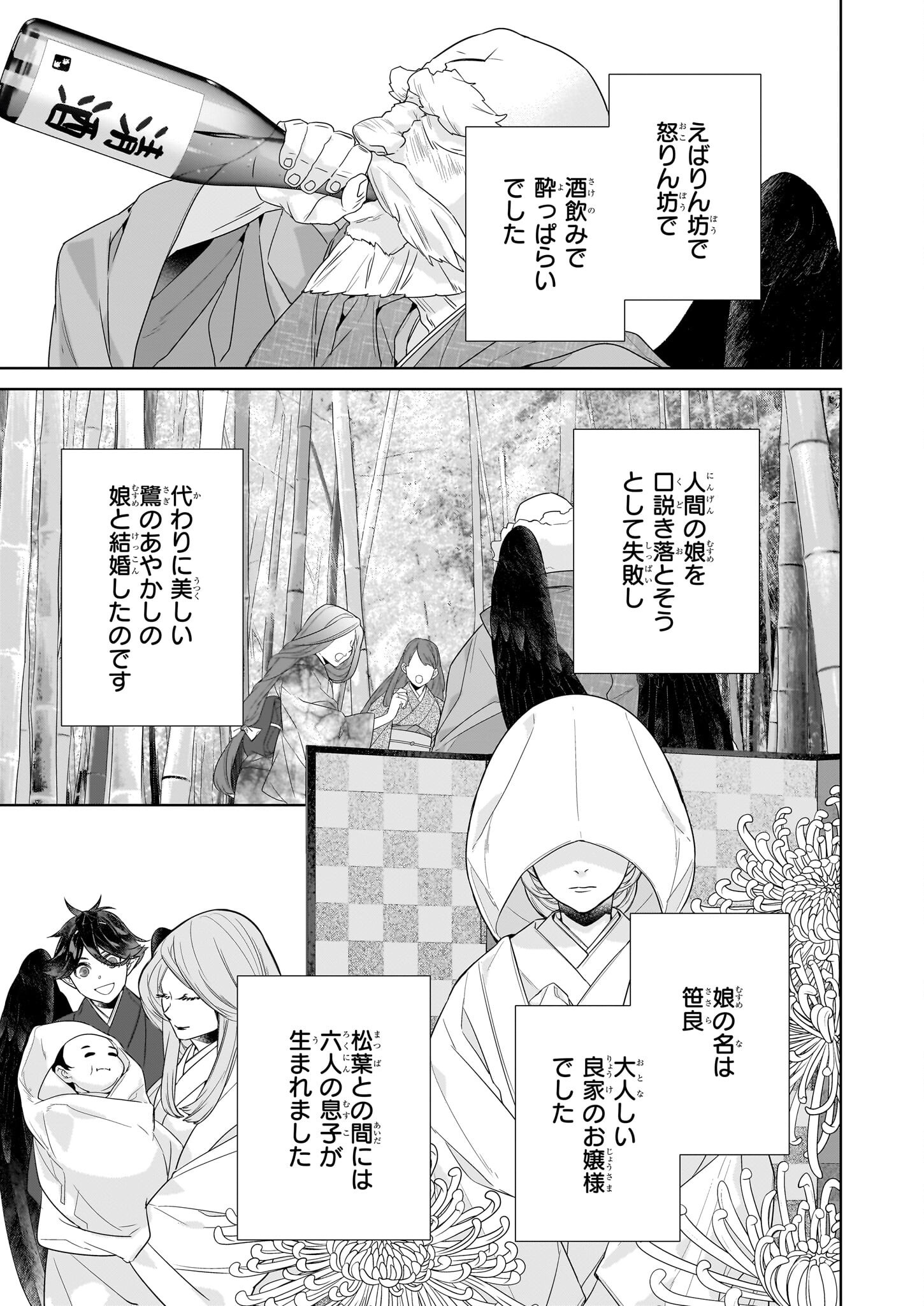 KAKURIYO NO YADOMESHI: AYAKASHI OYADO NI YOMEIRI SHIMASU. (TOBA TSUGARU) Chapter 70 page 7 - nihonkuni.com