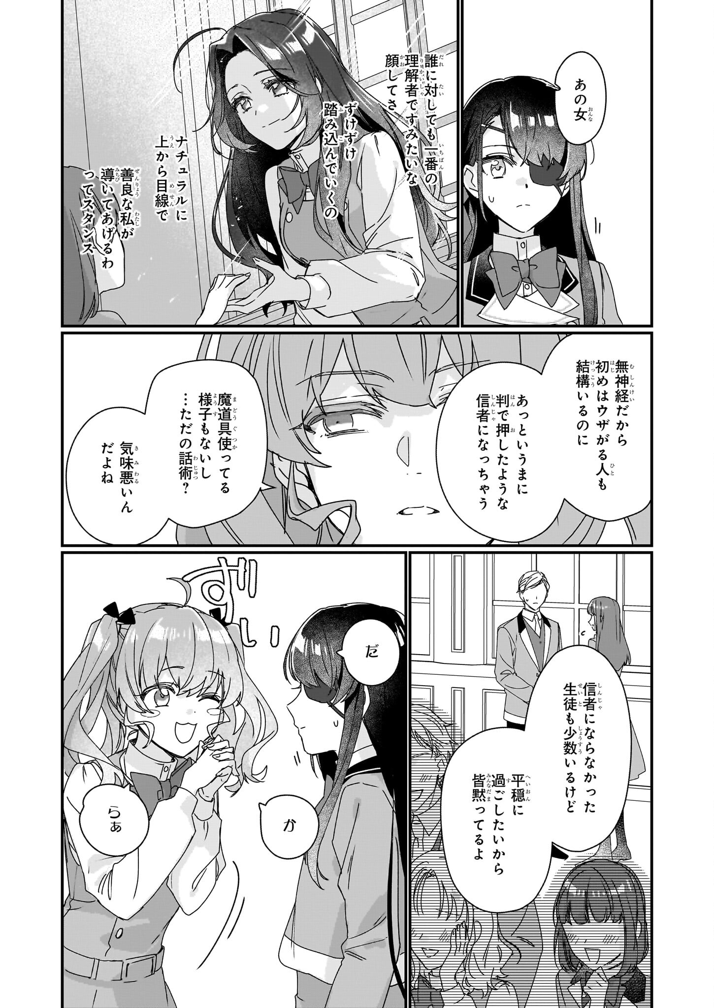 REKISHI NI NOKORU AKUJO NI NARU ZO - AKUYAKU REIJOU NI NARU HODO OUJI NO DEKIAI WA KASOKU SURU YOU DESU! Chapter 18 page 17 - nihonkuni.com
