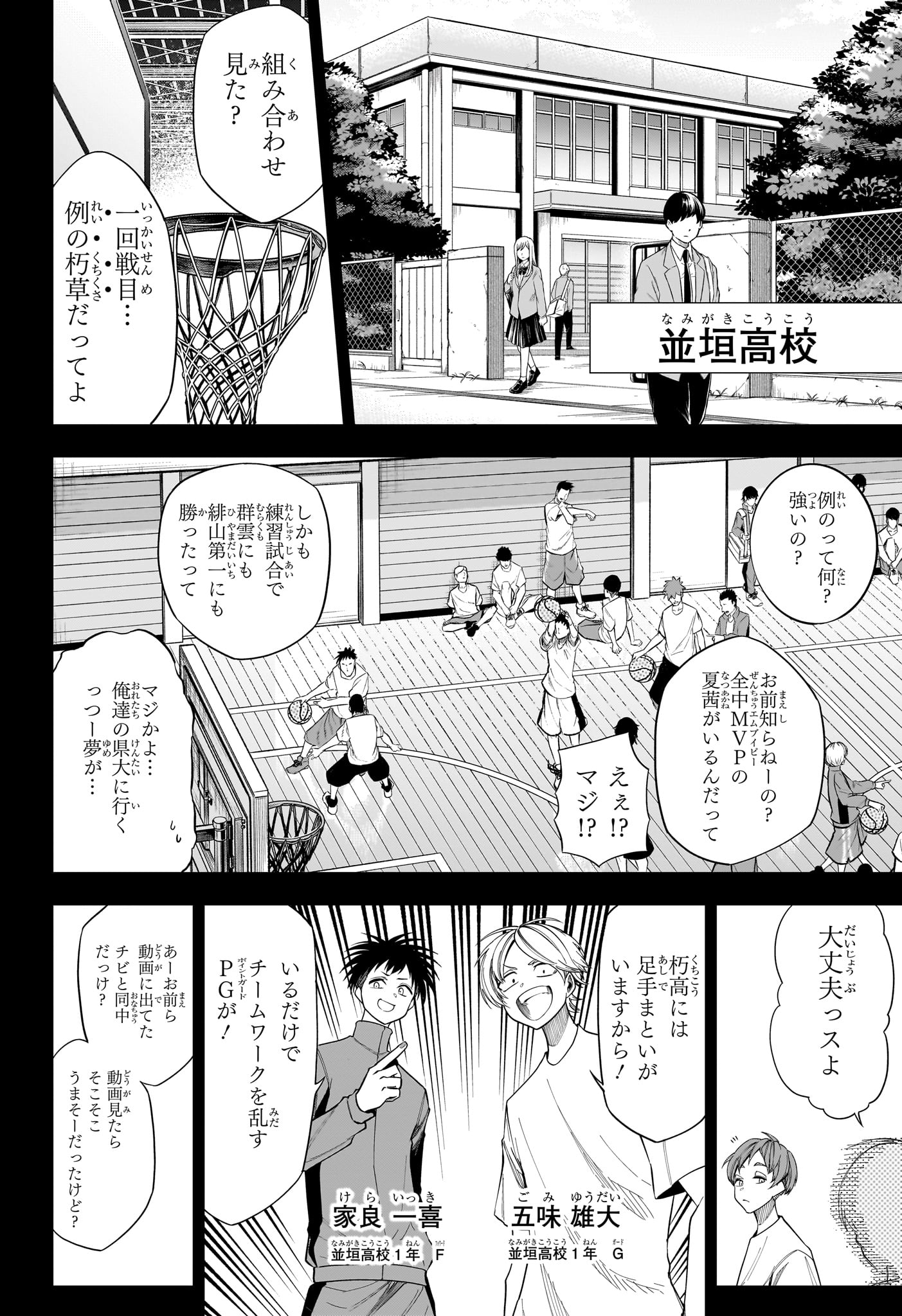 NATSU TO MUSHIKAGO Chapter 12 page 4 - nihonkuni.com