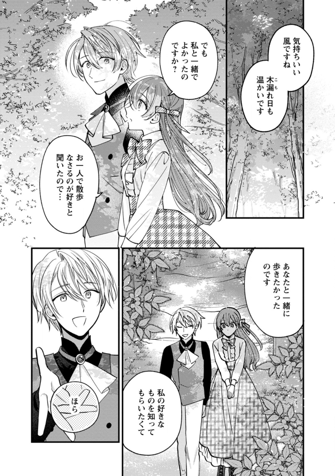 HARIKO NO HANAYOME ~SHISHUU WO SHITEITARA, OUJISAMA GA HANASHITE KURENAKU NARIMASHITA~ Chapter 8.1 page 8 - nihonkuni.com