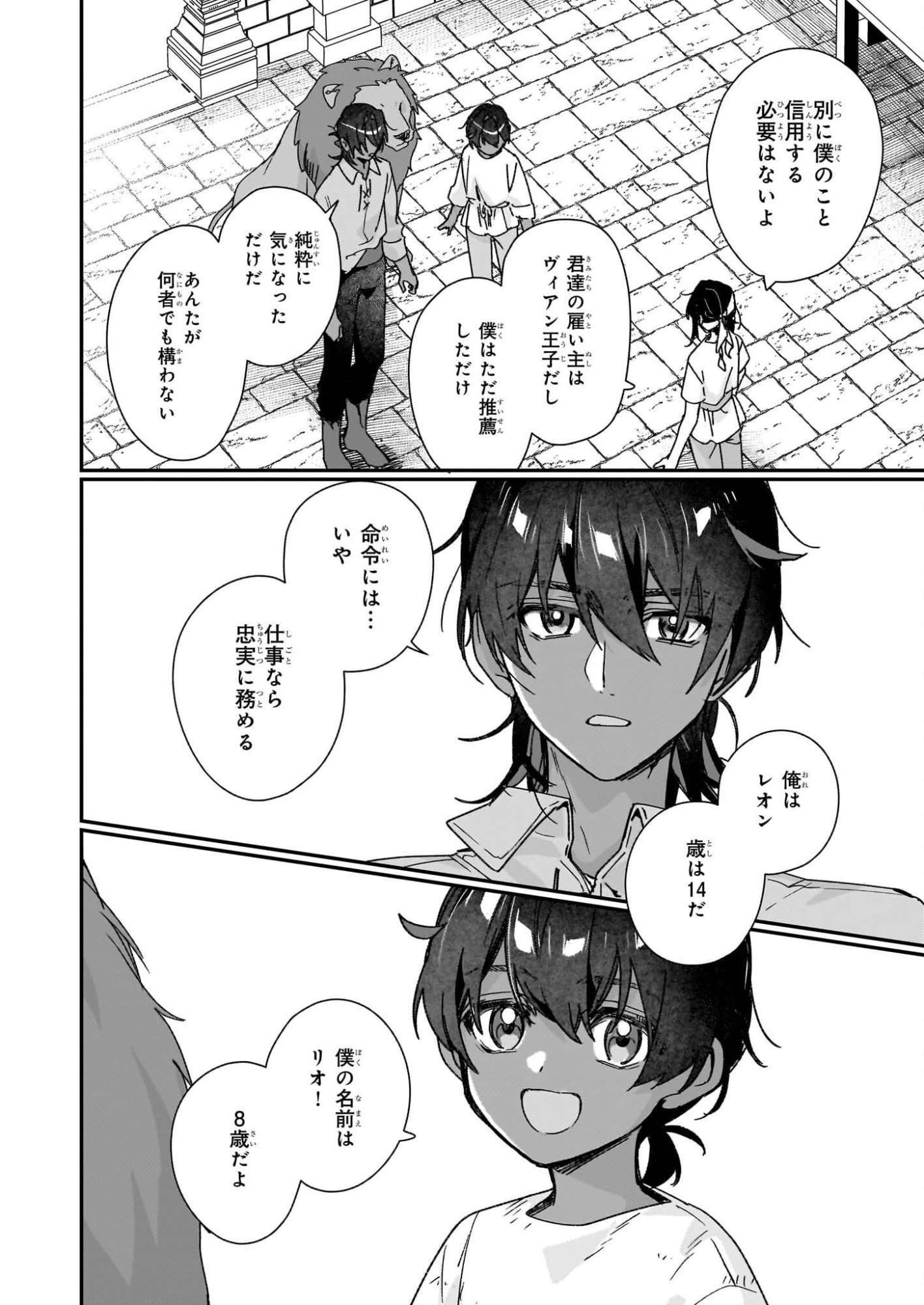 REKISHI NI NOKORU AKUJO NI NARU ZO - AKUYAKU REIJOU NI NARU HODO OUJI NO DEKIAI WA KASOKU SURU YOU DESU! Chapter 34 page 8 - nihonkuni.com