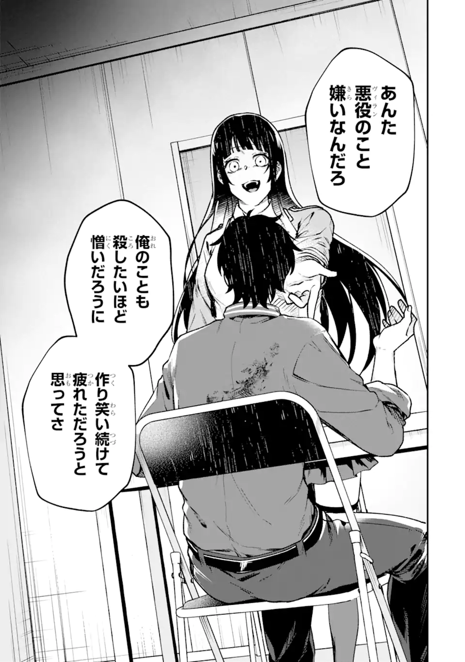 VILLAINS NO OUKAN: ARAYURU AKU GA HIREFUSU INOU Chapter 2.7 page 8 - nihonkuni.com