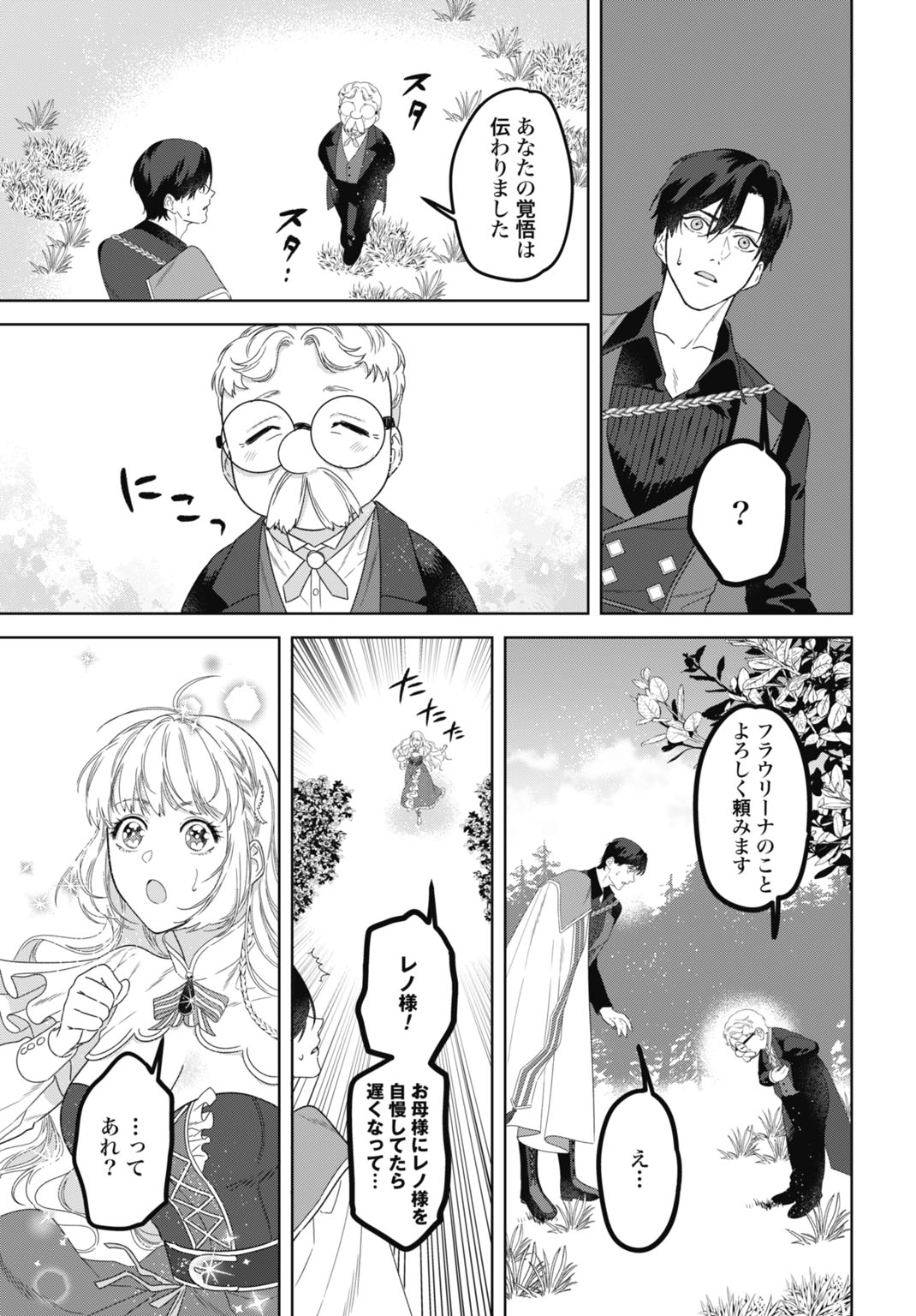 SAIKYOU KOUSHAKU REIJOU NO HENKYOU OSHIKAKE KON - FURAURINA ROZENHAIMU WA UNMEI NO TSUIHOU MADOUSHI NI TOTSUGITAI Chapter 11 page 25 - nihonkuni.com