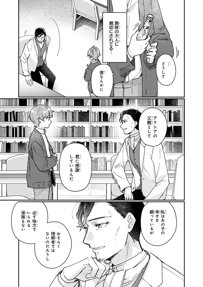 REKISHI NI NOKORU AKUJO NI NARU ZO - AKUYAKU REIJOU NI NARU HODO OUJI NO DEKIAI WA KASOKU SURU YOU DESU! Chapter 13.11 page 5 - nihonkuni.com