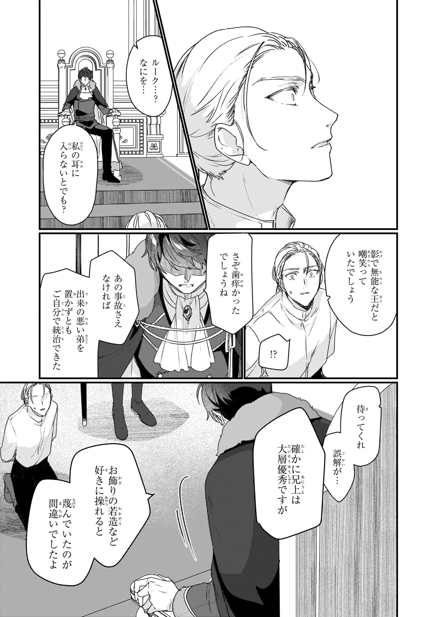 REKISHI NI NOKORU AKUJO NI NARU ZO - AKUYAKU REIJOU NI NARU HODO OUJI NO DEKIAI WA KASOKU SURU YOU DESU! Chapter 19 page 25 - nihonkuni.com