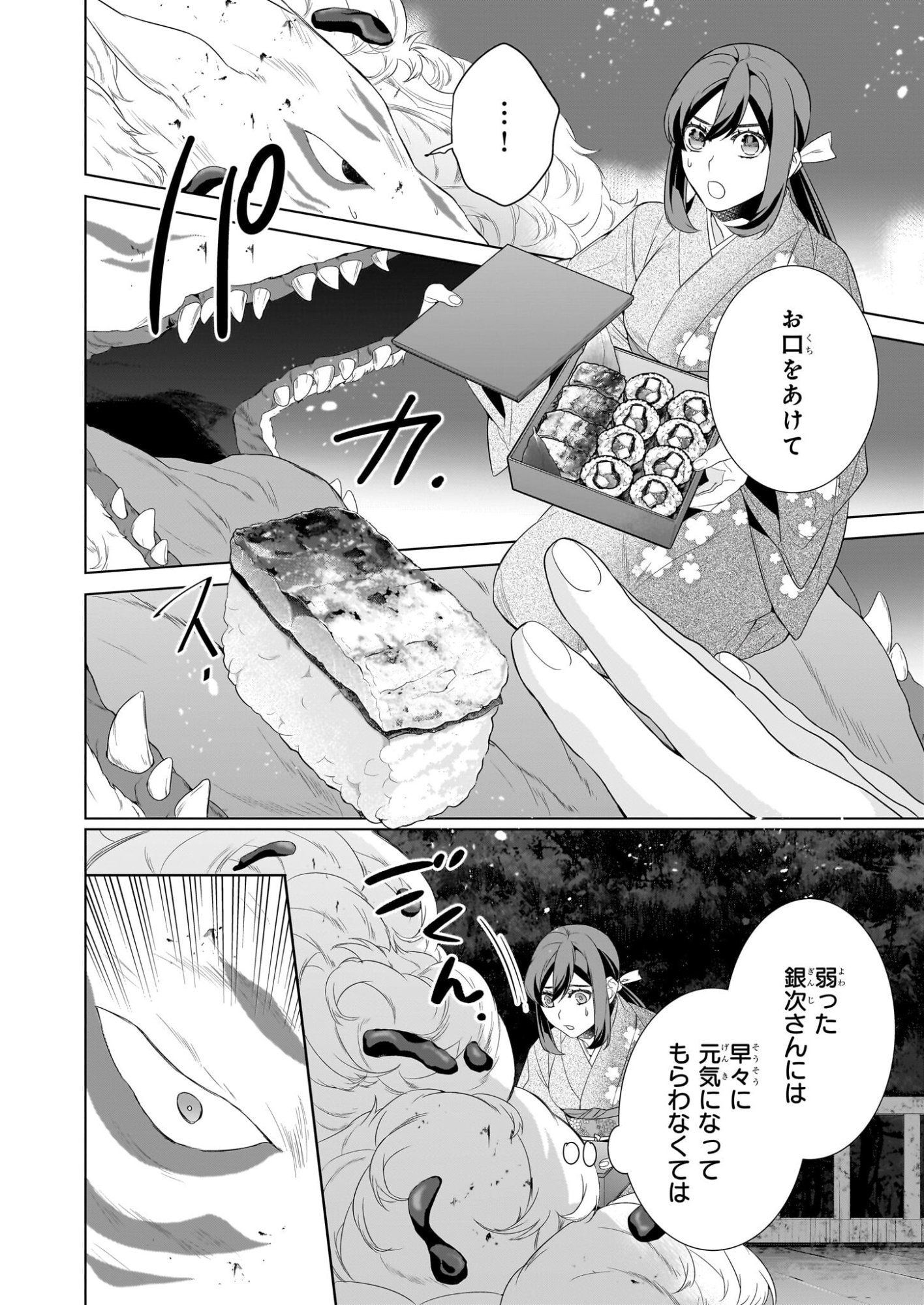 KAKURIYO NO YADOMESHI: AYAKASHI OYADO NI YOMEIRI SHIMASU. (TOBA TSUGARU) Chapter 77 page 4 - nihonkuni.com