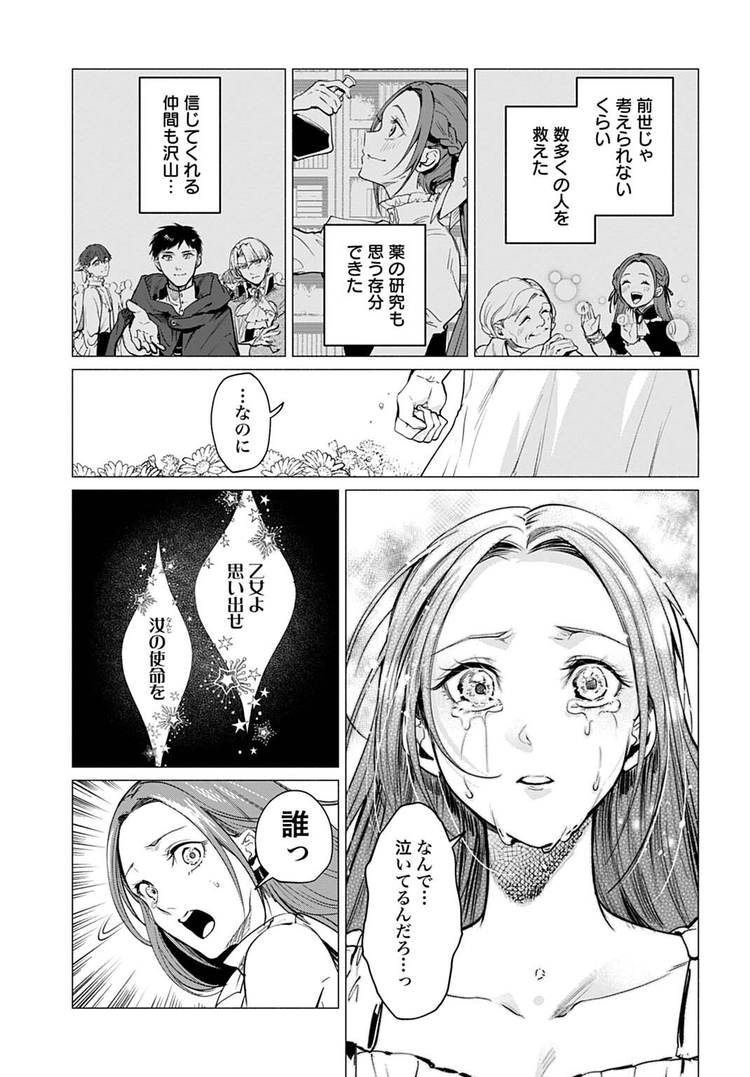 HIJIRI SHIRUSHI NO OTOME: MOTO YAKUGAKU KENKYUU IN DATTA KOUSHAKU REIJOU WA KONYAKU JITAI SHITE HIGH HEALER WO MEZASHIMASU Chapter 18 page 9 - nihonkuni.com