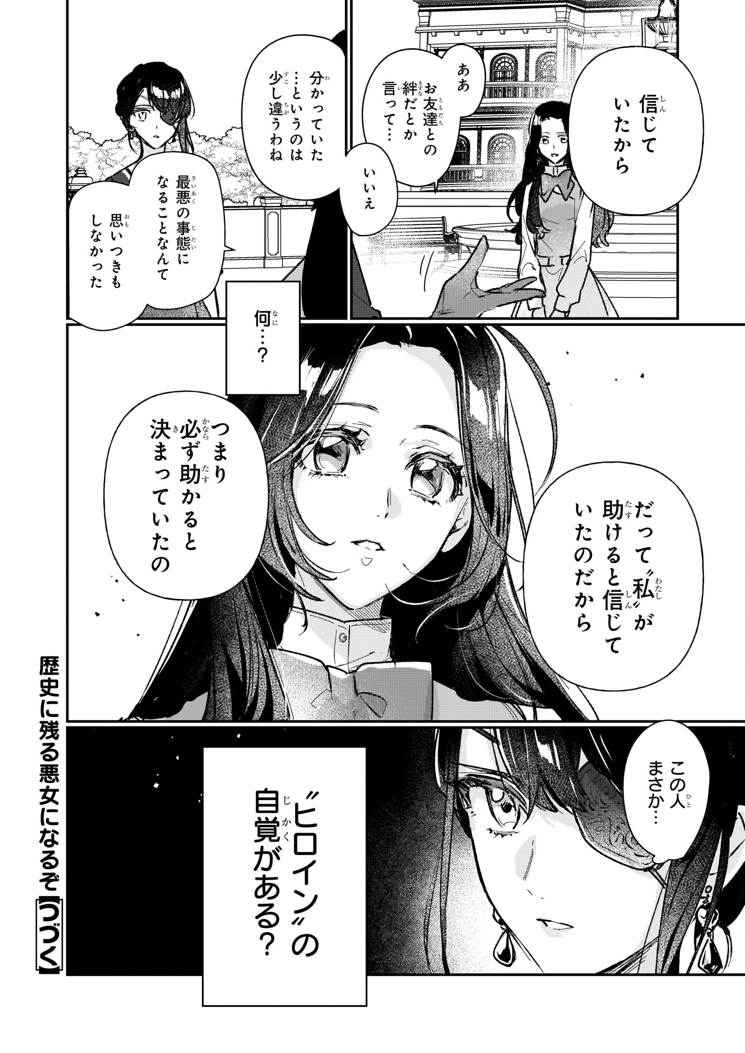 REKISHI NI NOKORU AKUJO NI NARU ZO - AKUYAKU REIJOU NI NARU HODO OUJI NO DEKIAI WA KASOKU SURU YOU DESU! Chapter 13.2 page 40 - nihonkuni.com