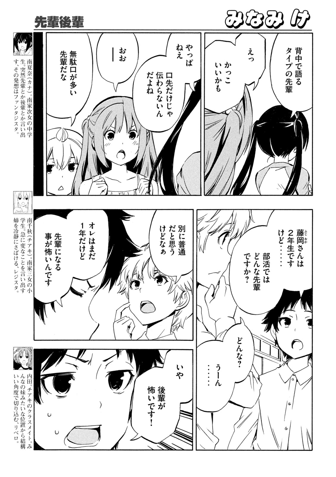 Read MINAMI-KE - RAW Chapter 535 [High Quality / Full] - Page 3 - nicomanga.net