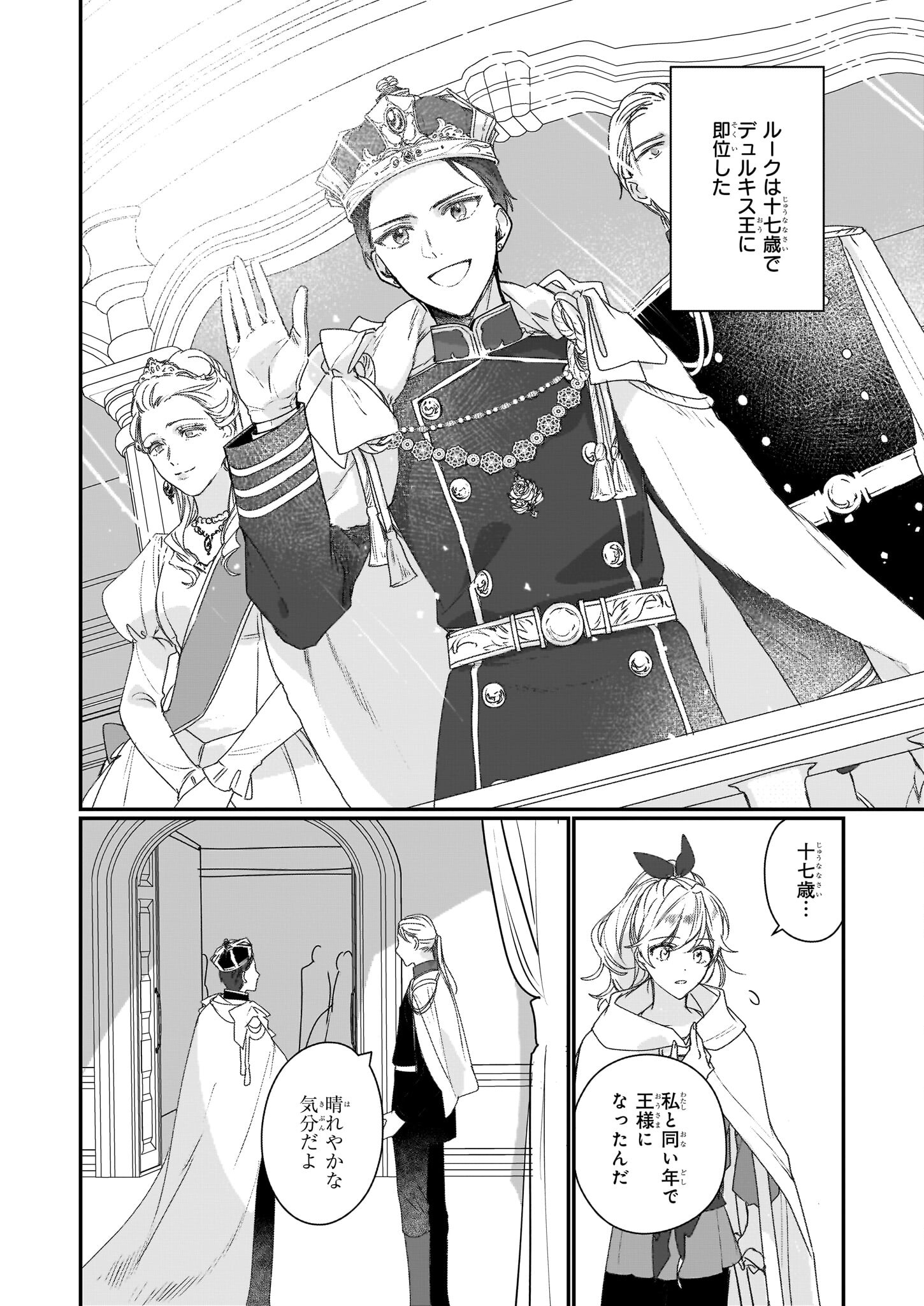 REKISHI NI NOKORU AKUJO NI NARU ZO - AKUYAKU REIJOU NI NARU HODO OUJI NO DEKIAI WA KASOKU SURU YOU DESU! Chapter 19 page 16 - nihonkuni.com