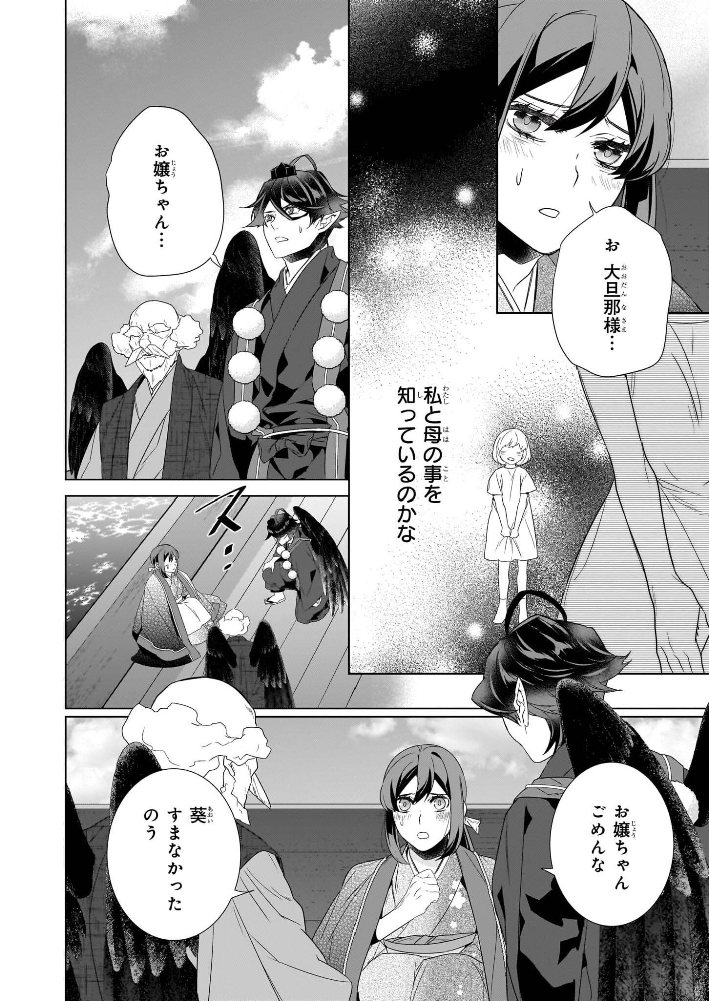 KAKURIYO NO YADOMESHI: AYAKASHI OYADO NI YOMEIRI SHIMASU. (TOBA TSUGARU) Chapter 76 page 4 - nihonkuni.com